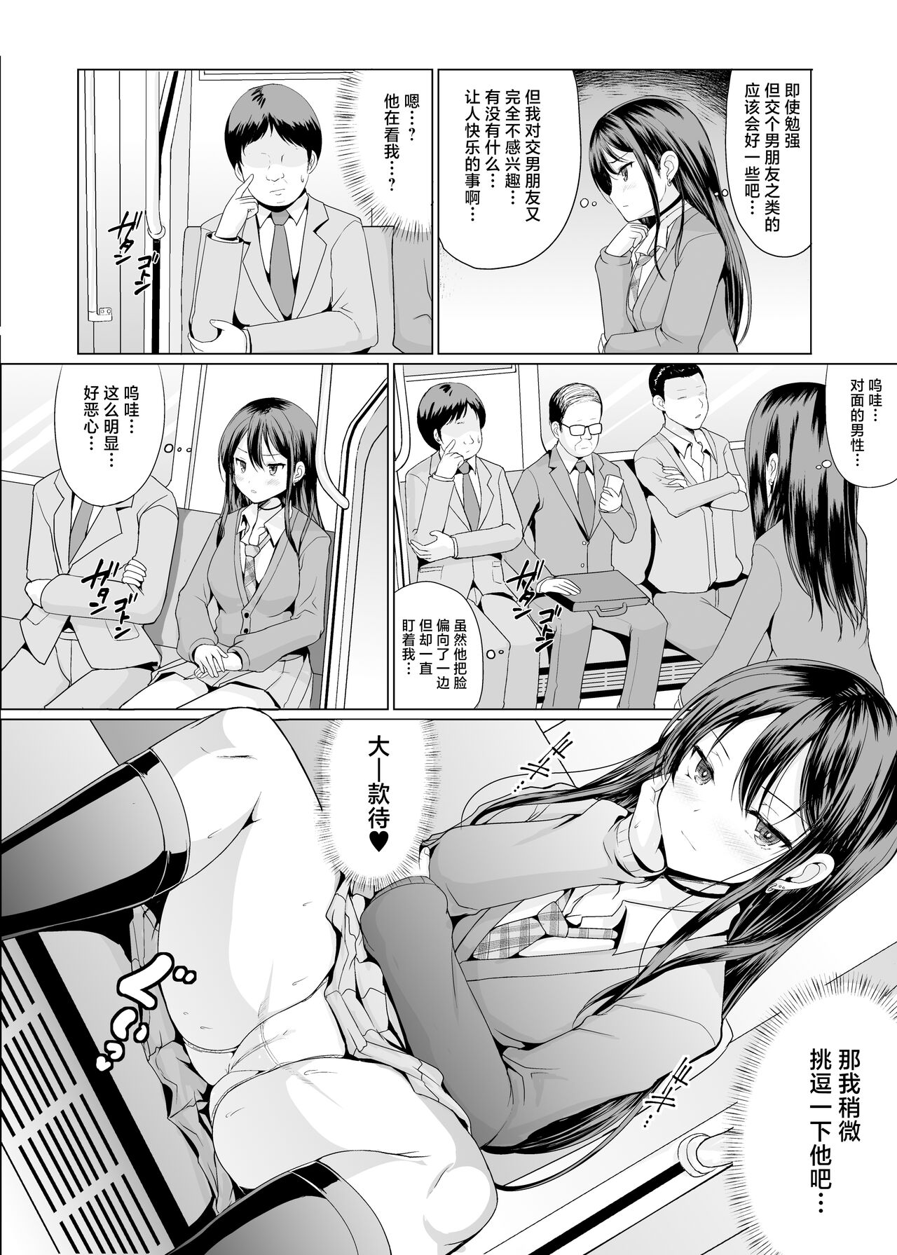 Hitomae de Asoko Miseru to Koufun Shichau Ko page 3 full