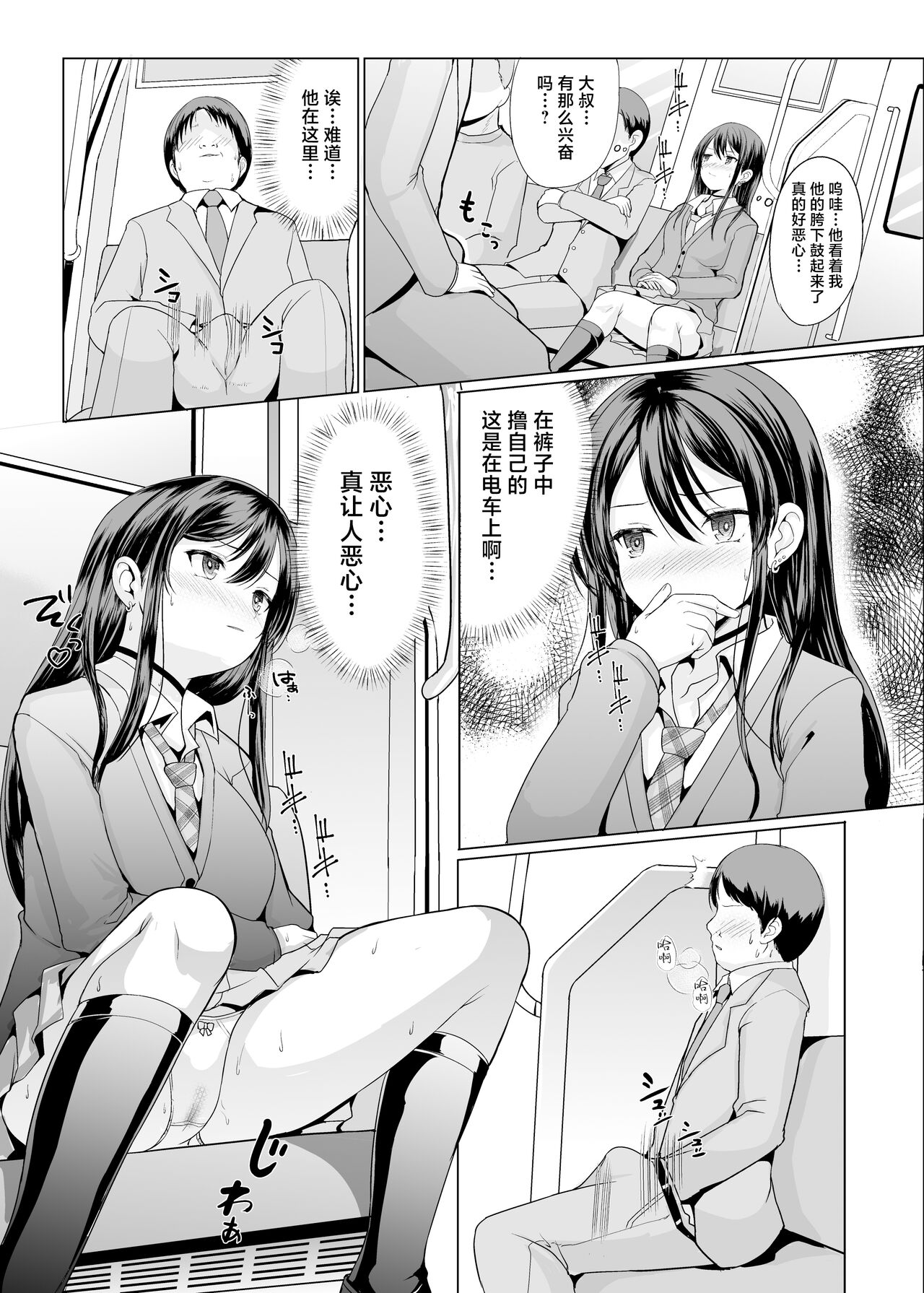 Hitomae de Asoko Miseru to Koufun Shichau Ko page 4 full