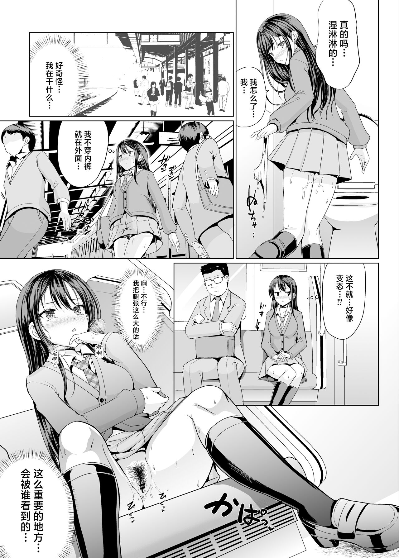 Hitomae de Asoko Miseru to Koufun Shichau Ko page 6 full