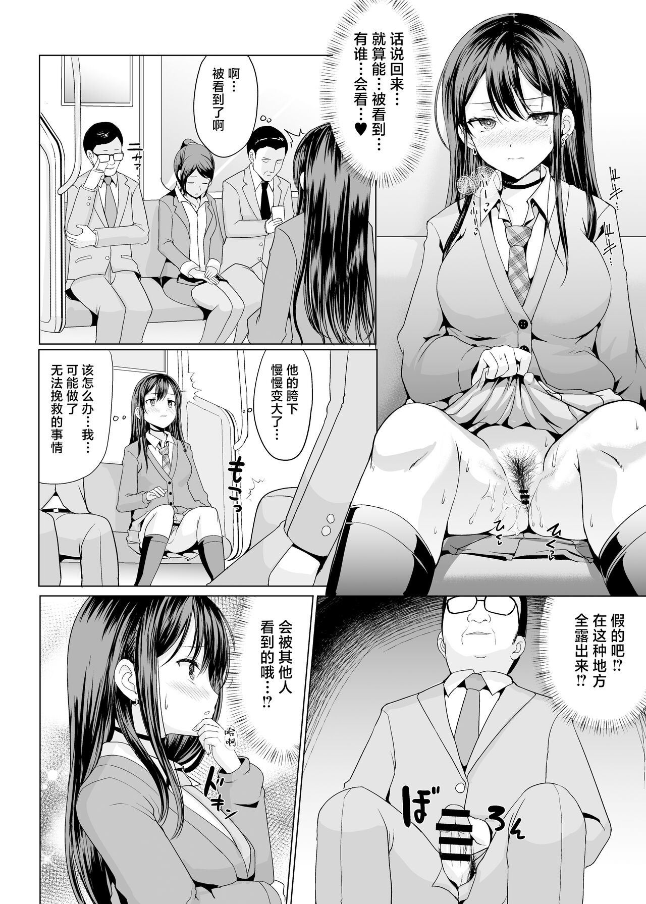 Hitomae de Asoko Miseru to Koufun Shichau Ko page 7 full
