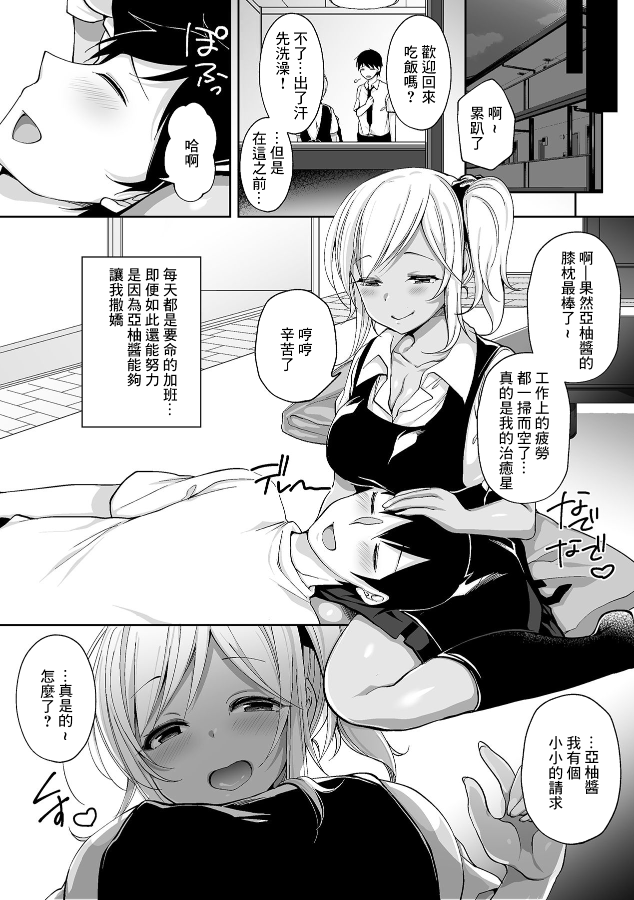 Shigoto Tsukareta Yoru wa Gal Tsuma no Tekoki de Pyuppyu! page 2 full