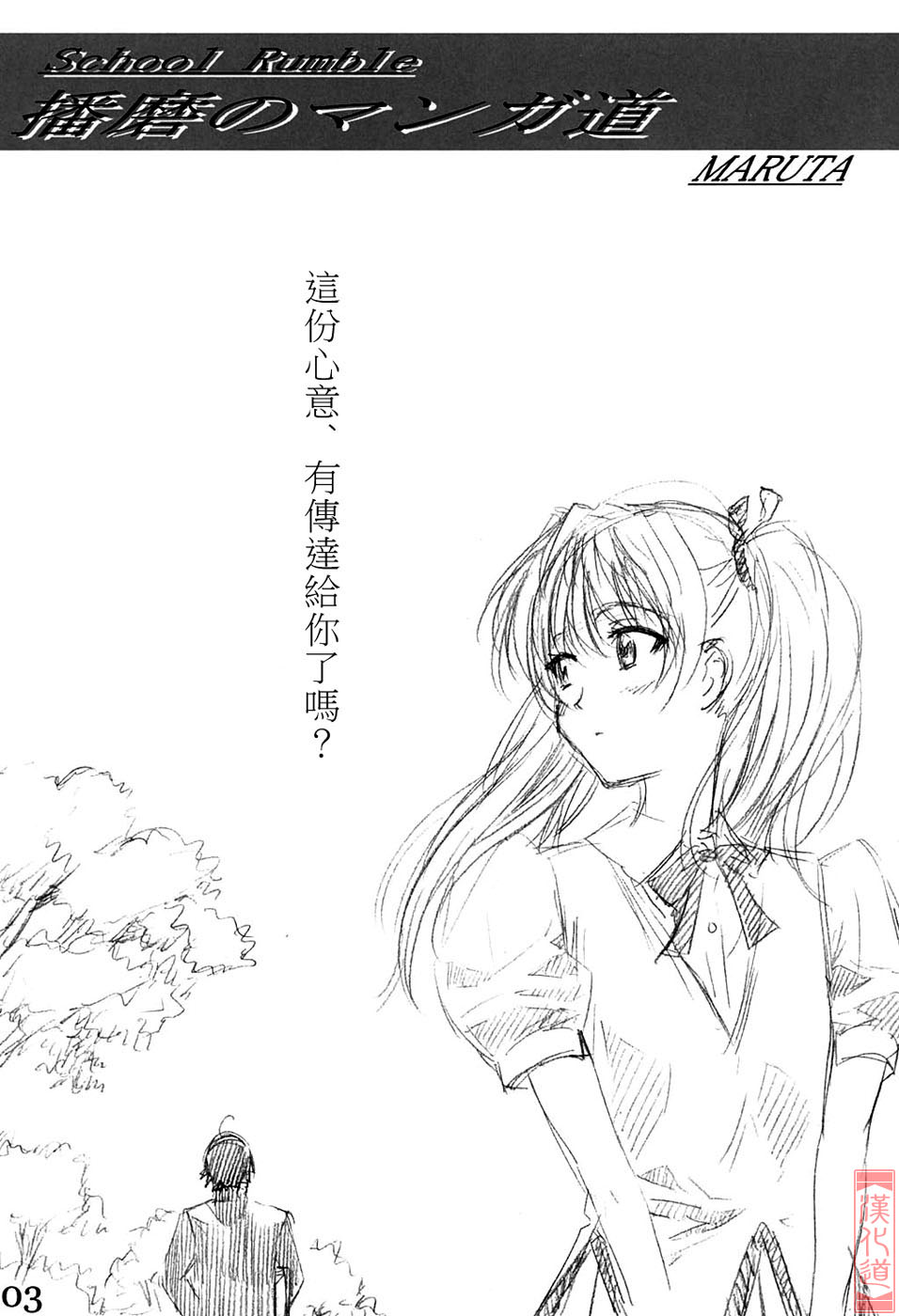 School Rumble Harima no Manga Michi page 2 full