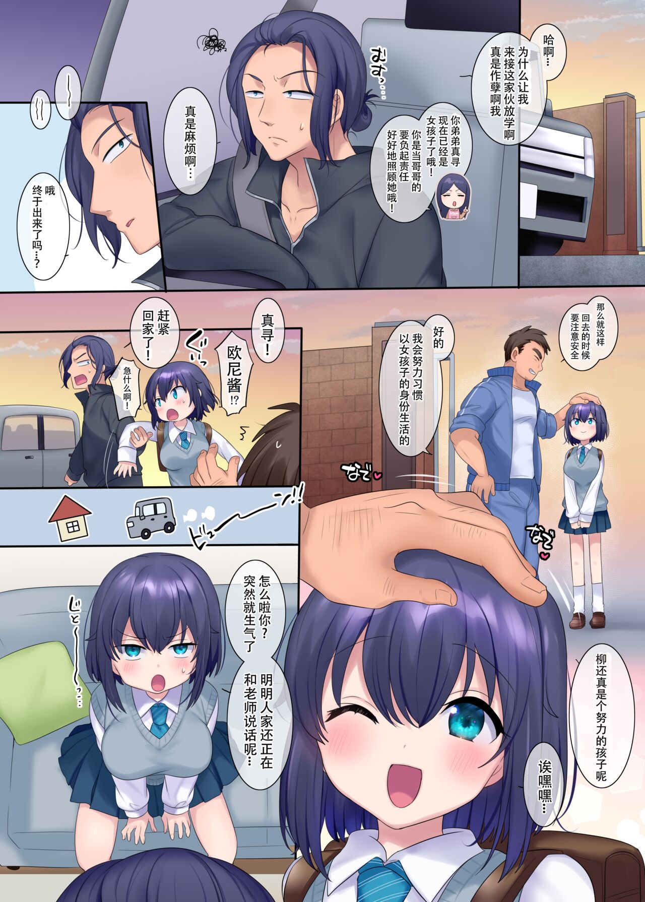 Imouto-ka Shampoo 4 Sonogo page 4 full