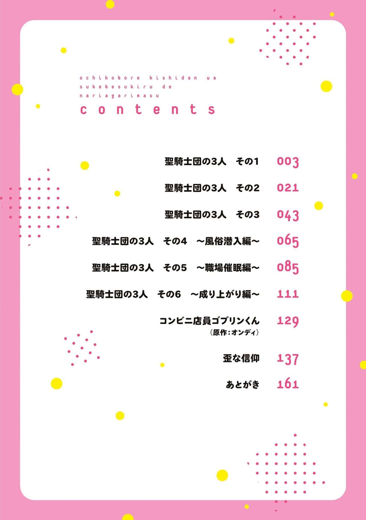 Ochikobore Kishi-dan wa Sukebe Skill de Nariagarimasu | 全是废柴的骑士团用色色的技能走上巅峰 page 4 full