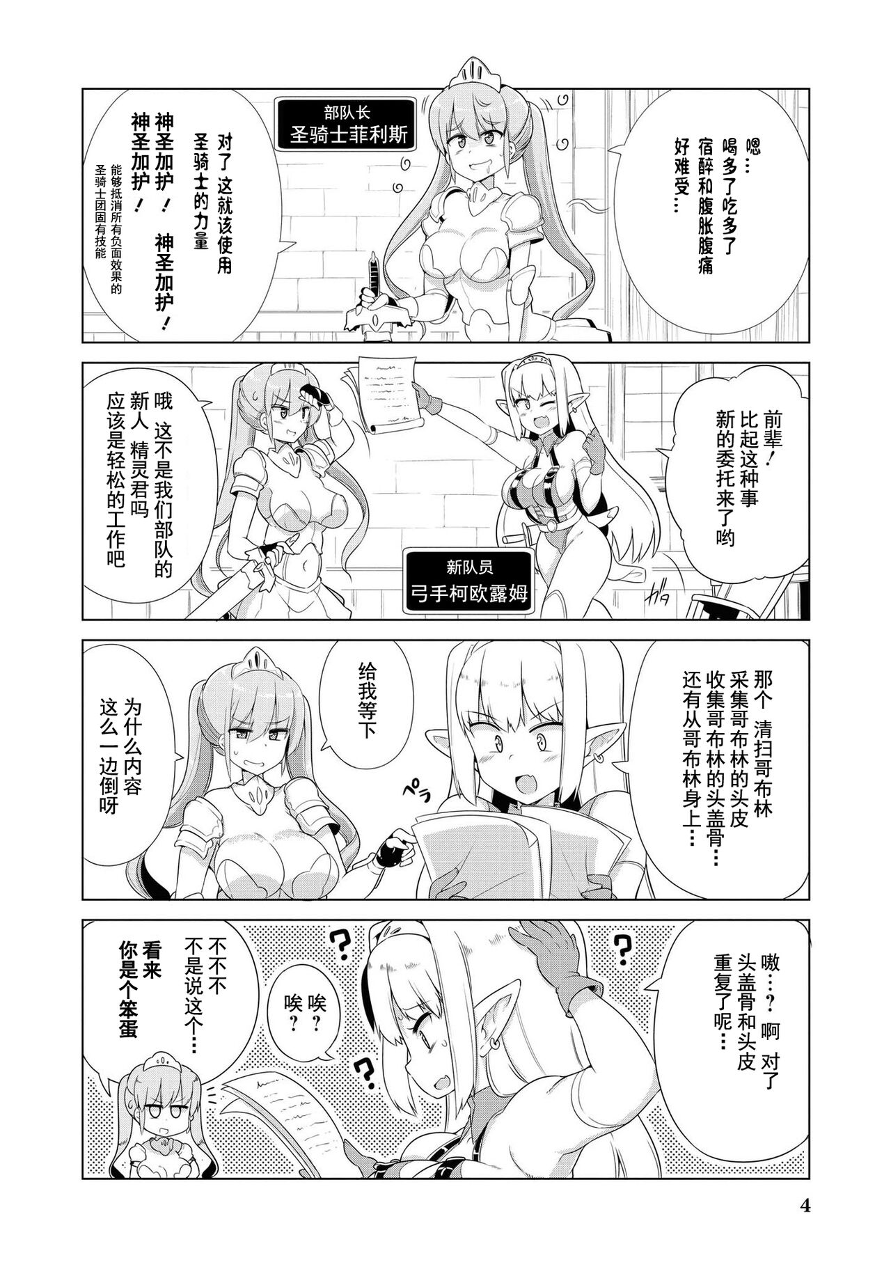 Ochikobore Kishi-dan wa Sukebe Skill de Nariagarimasu | 全是废柴的骑士团用色色的技能走上巅峰 page 6 full