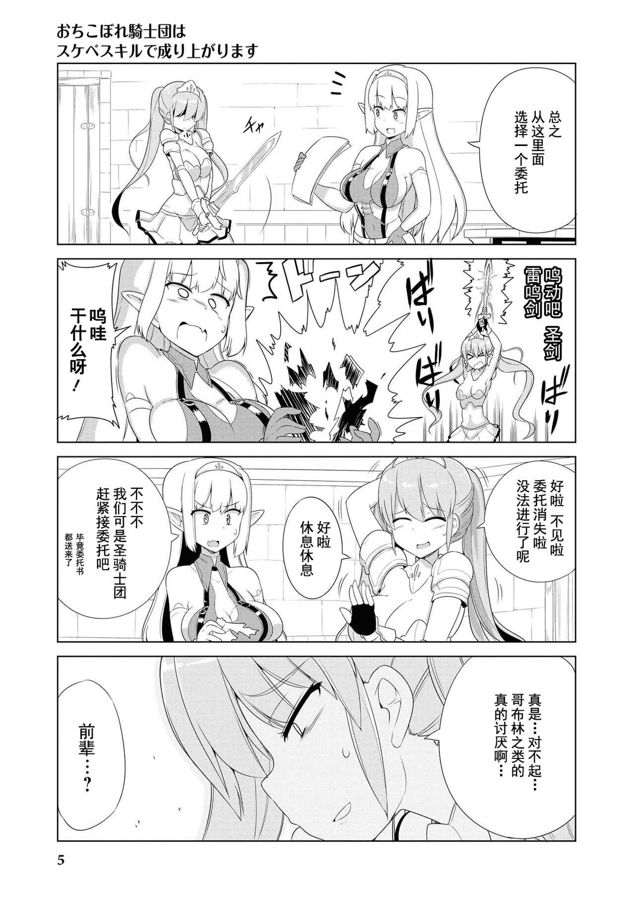 Ochikobore Kishi-dan wa Sukebe Skill de Nariagarimasu | 全是废柴的骑士团用色色的技能走上巅峰 page 7 full