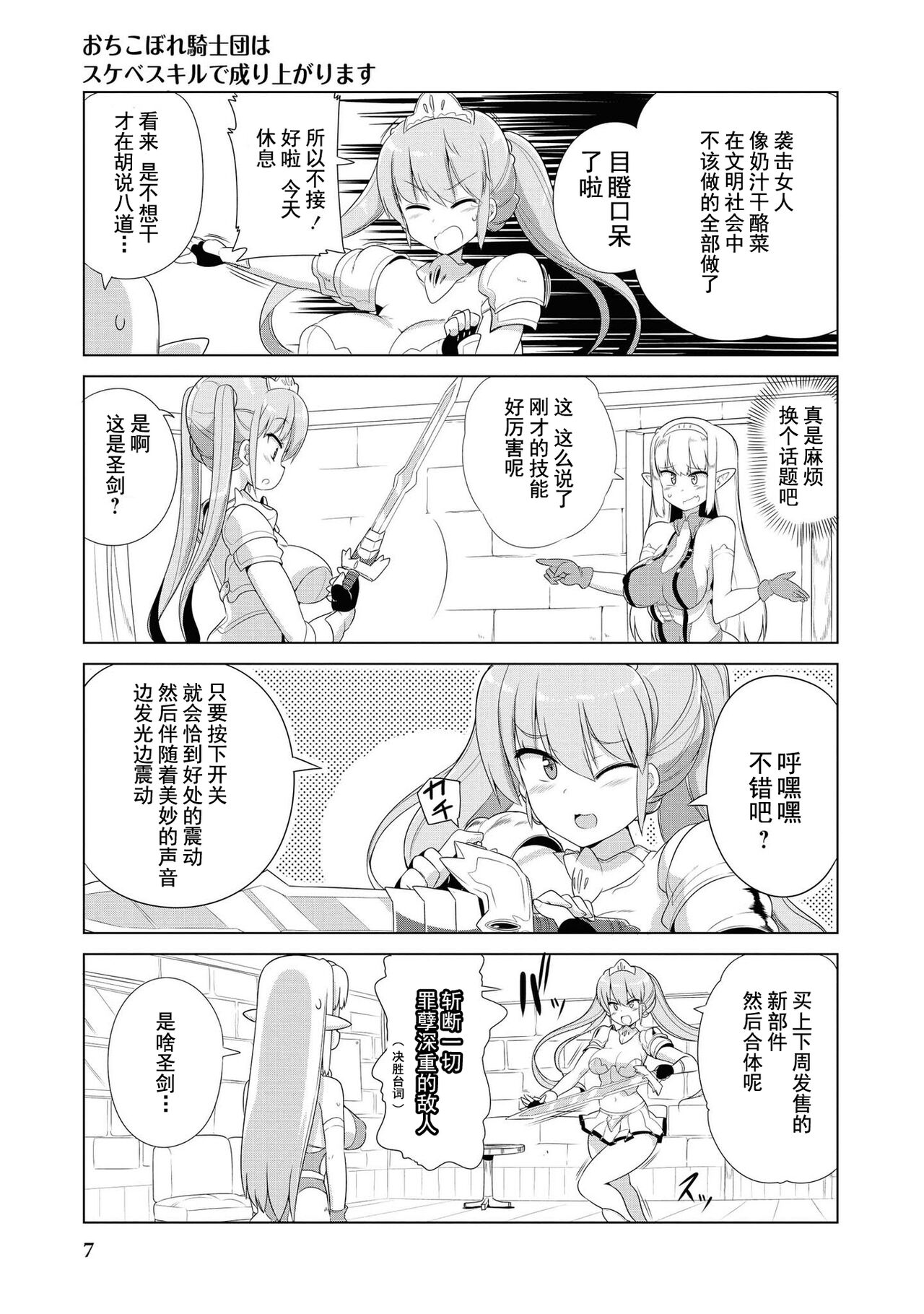 Ochikobore Kishi-dan wa Sukebe Skill de Nariagarimasu | 全是废柴的骑士团用色色的技能走上巅峰 page 9 full