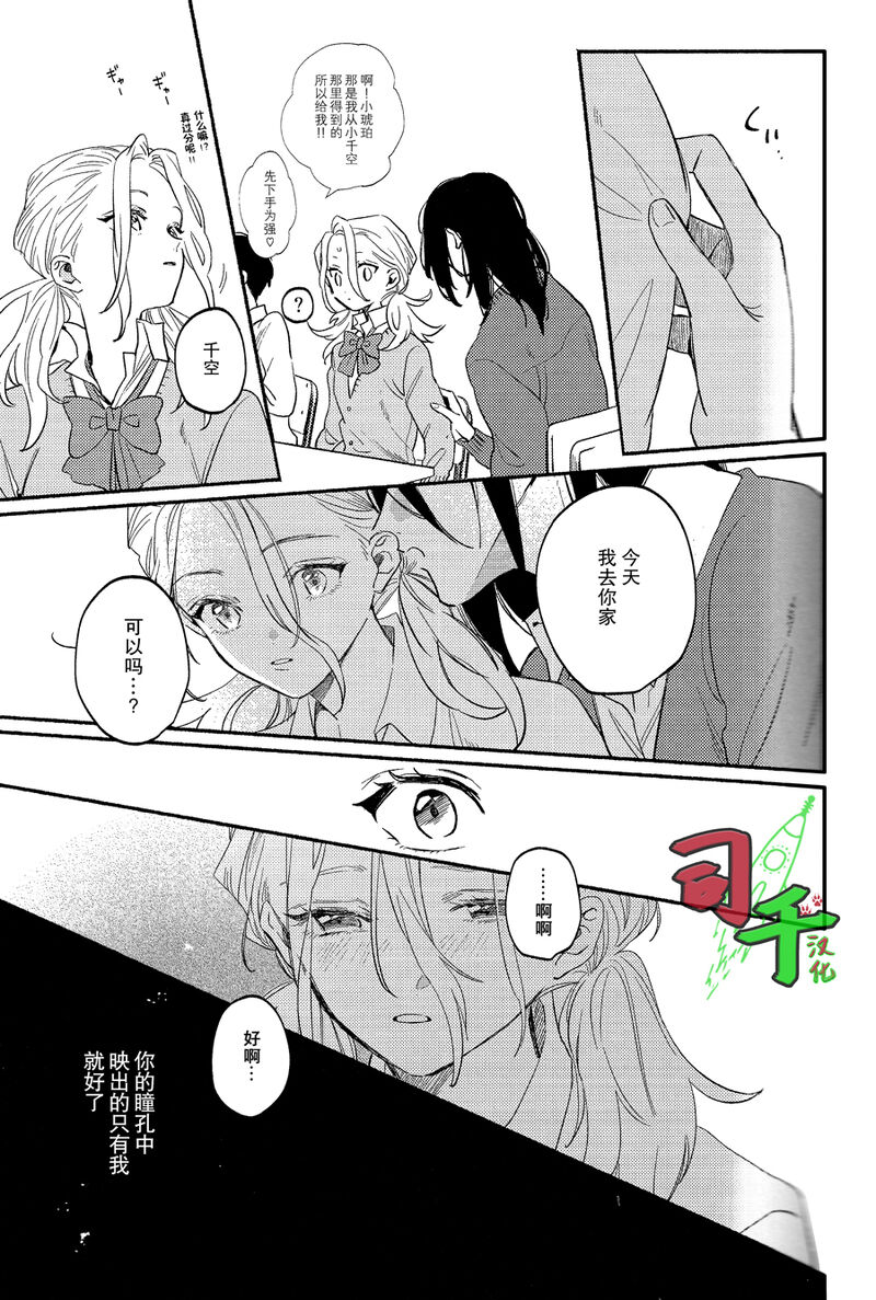 Shinen nite Nibiiro ni Hikaru page 10 full