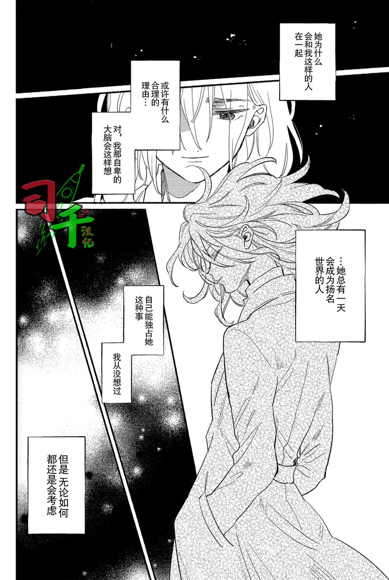 Shinen nite Nibiiro ni Hikaru page 9 full