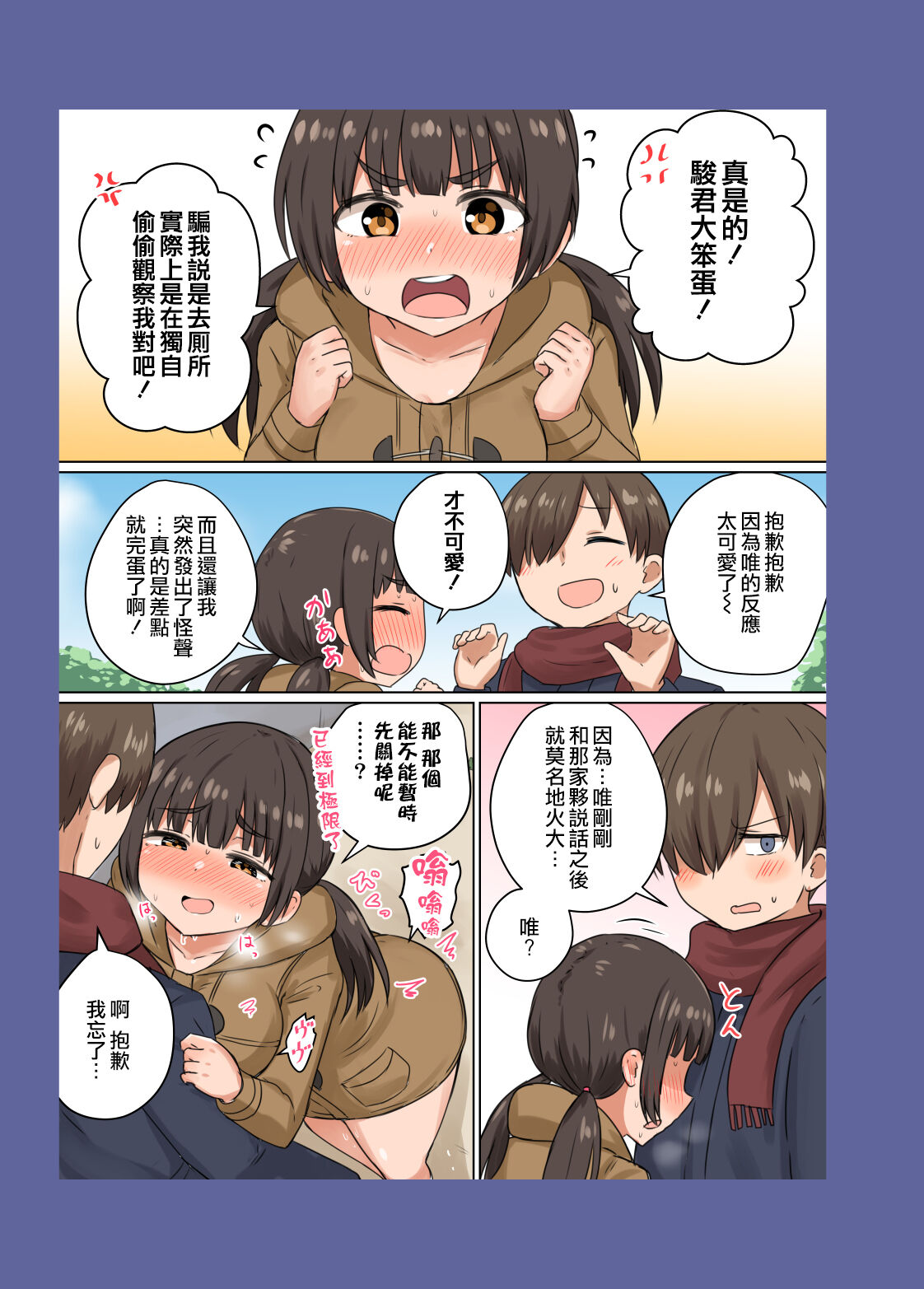 Iinchou no Mune wa Boku ga Sodateta page 10 full