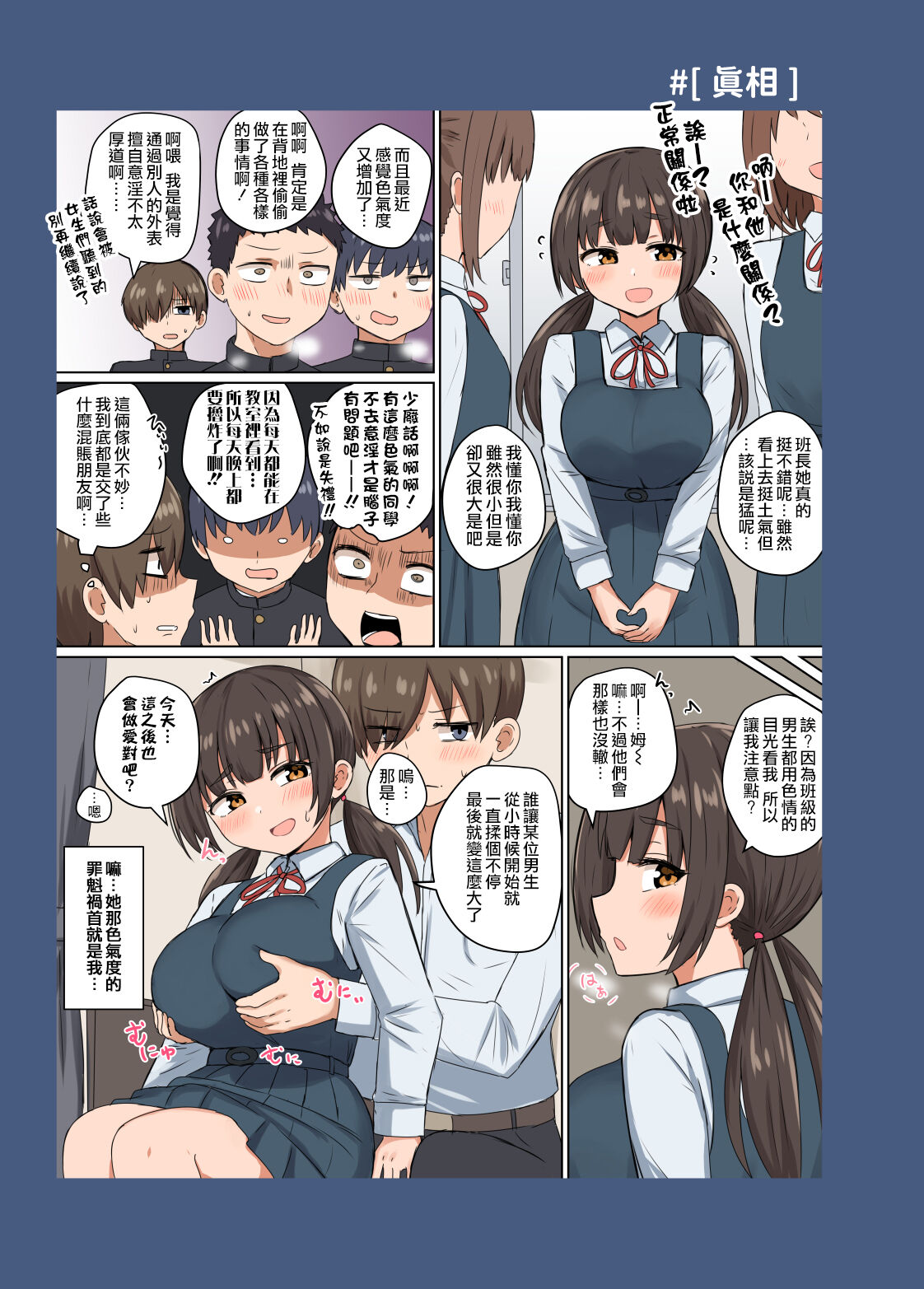 Iinchou no Mune wa Boku ga Sodateta page 2 full