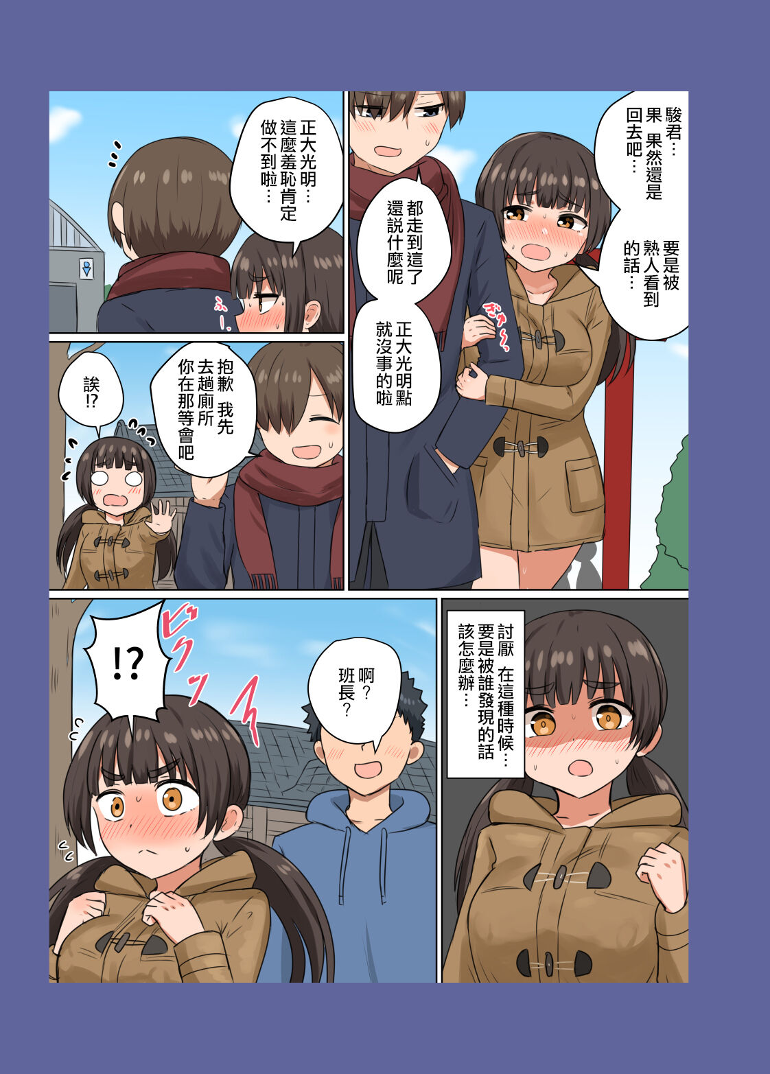 Iinchou no Mune wa Boku ga Sodateta page 8 full