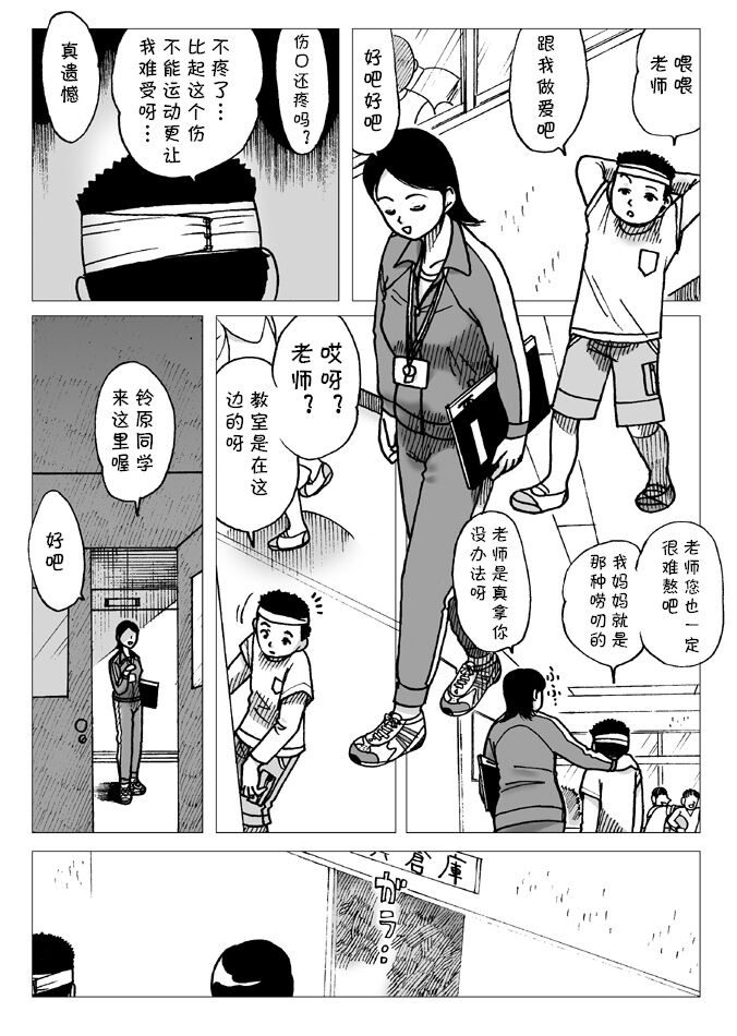 Taiiku Souko nite page 10 full