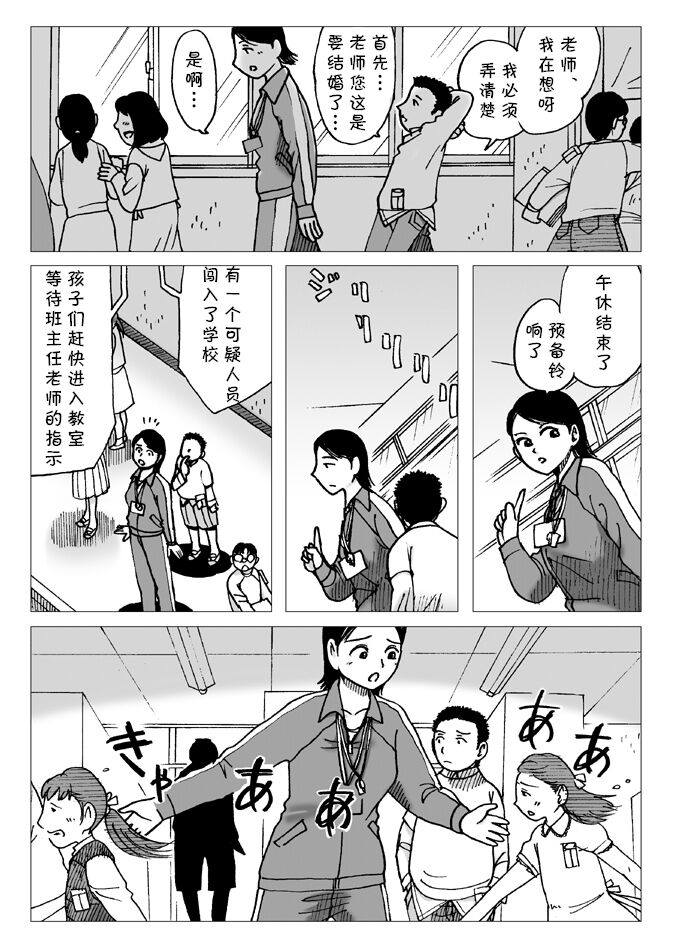Taiiku Souko nite page 5 full