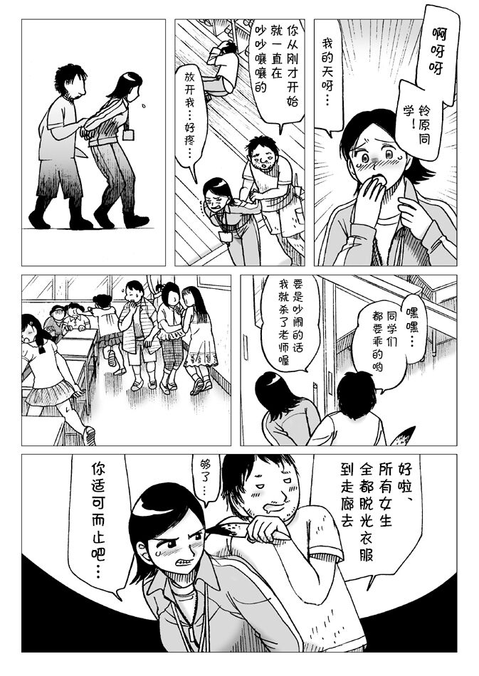 Taiiku Souko nite page 7 full