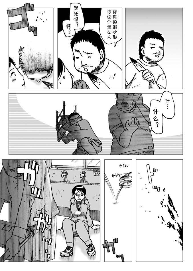 Taiiku Souko nite page 8 full