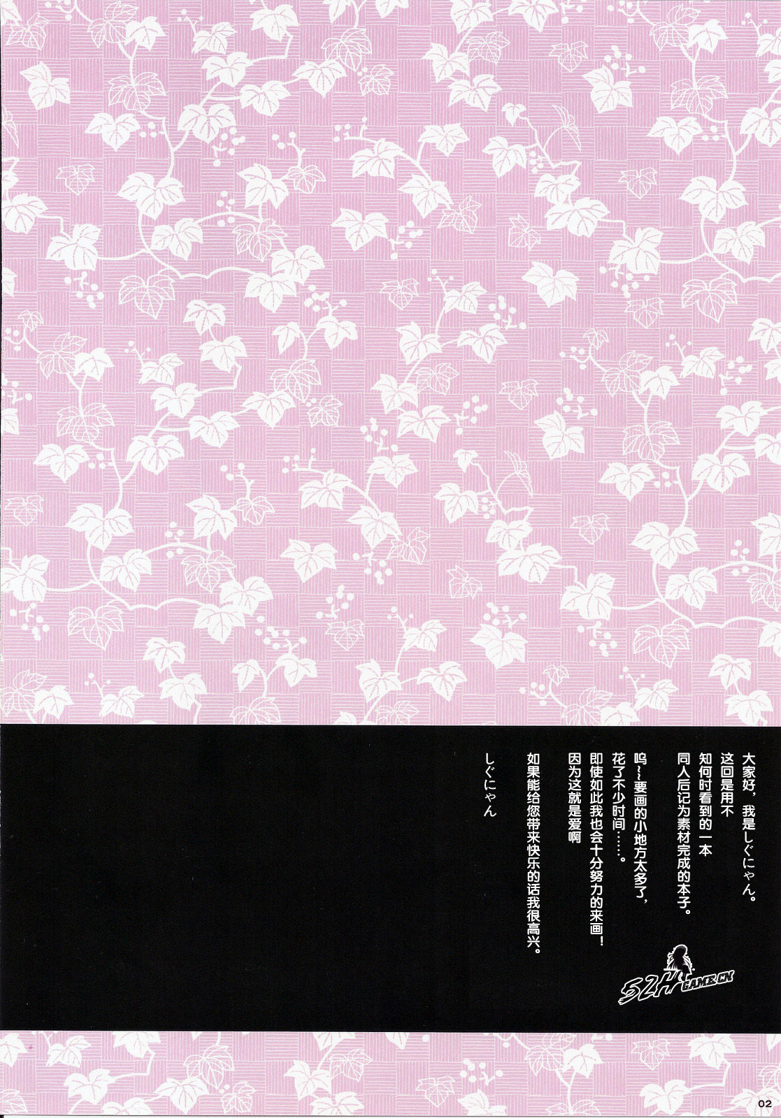 To aru Touhou no Chouhenkatan page 3 full