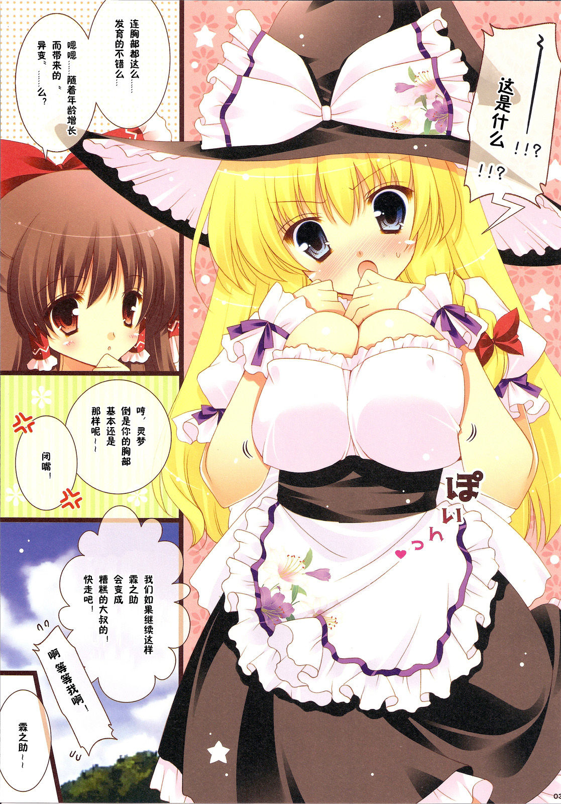 To aru Touhou no Chouhenkatan page 4 full