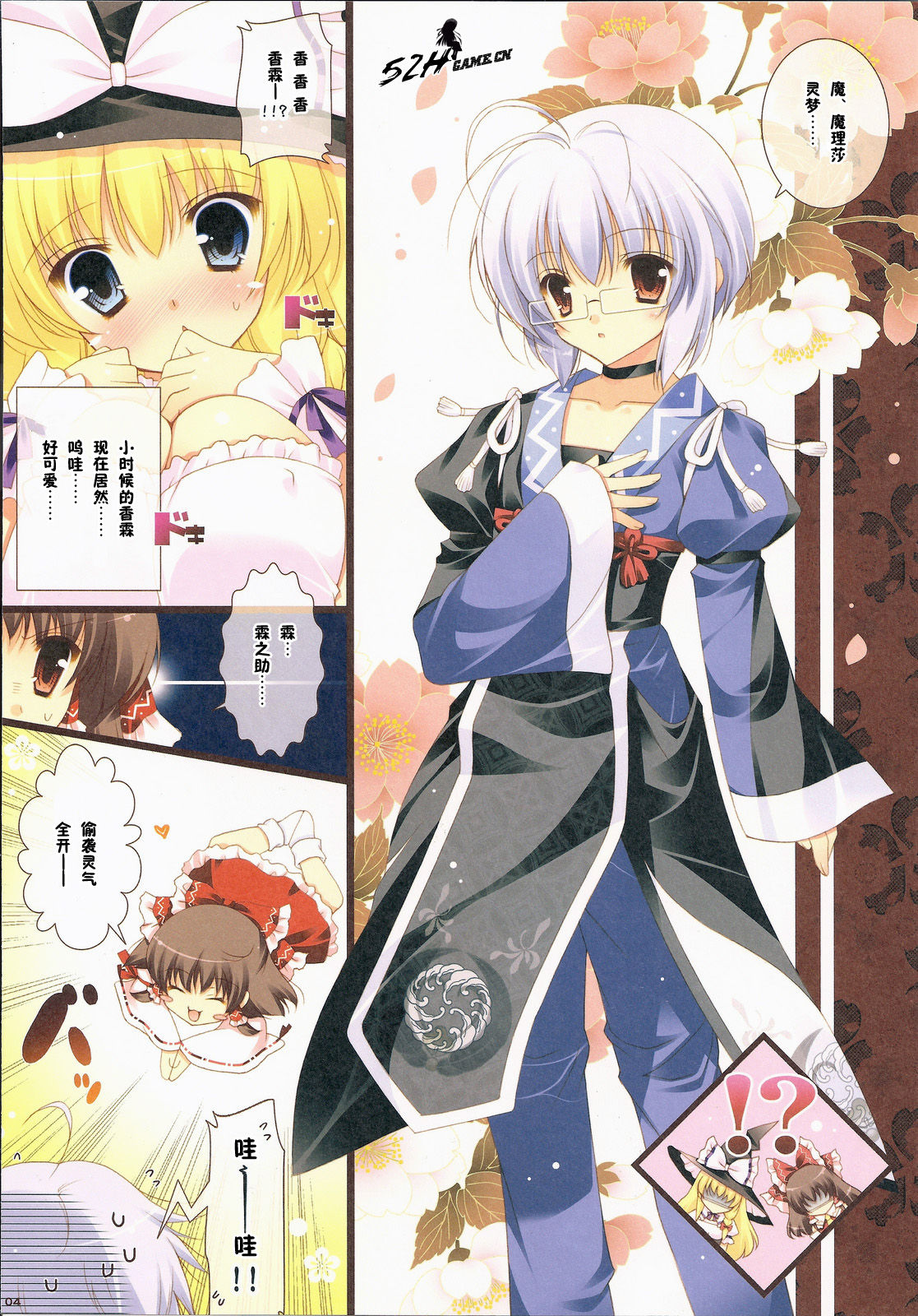 To aru Touhou no Chouhenkatan page 5 full