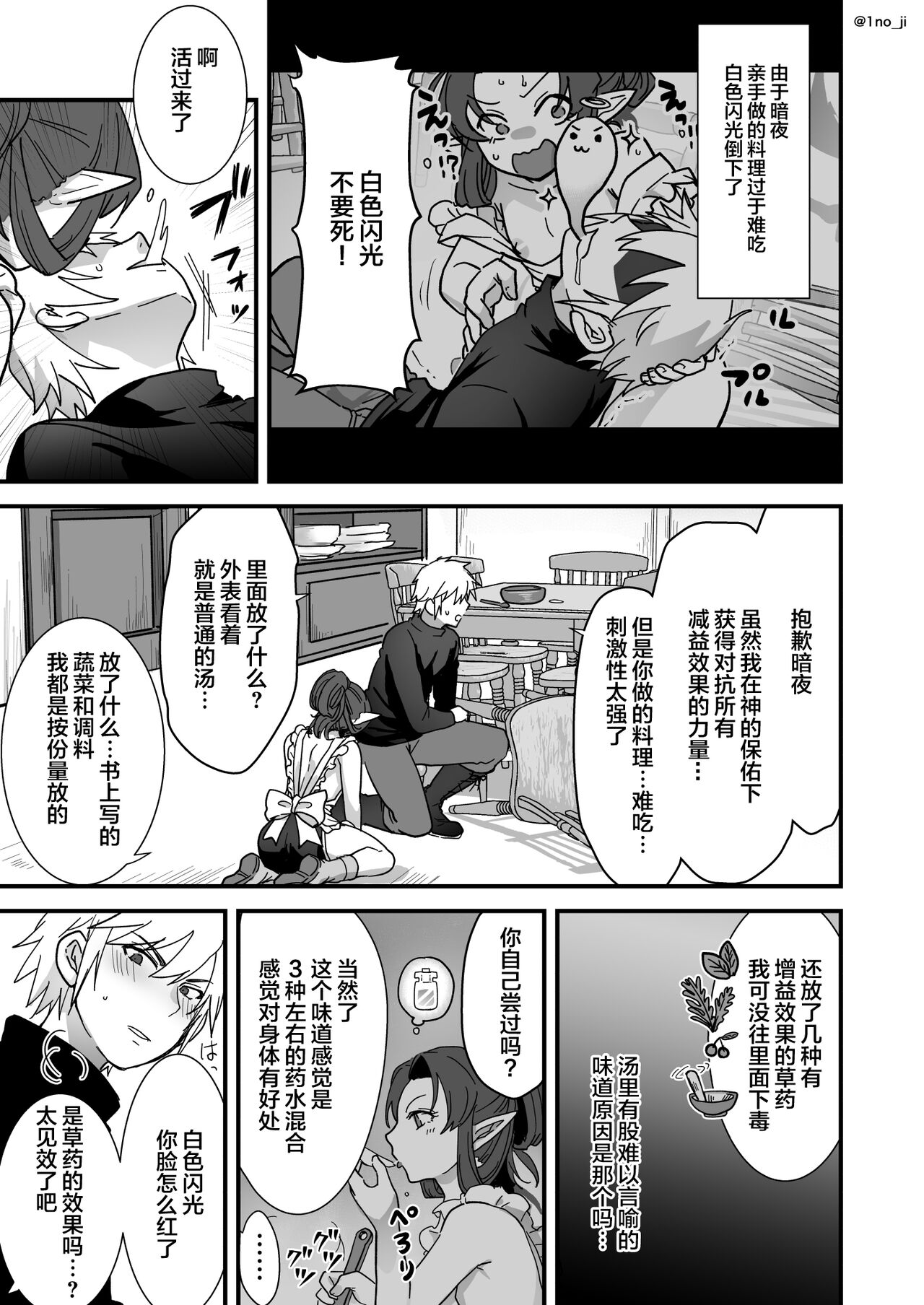 Maou-gun no Moto Kanbu ga Yuusha ni Makete Mesu ni Sareru Hanashi 3 page 2 full