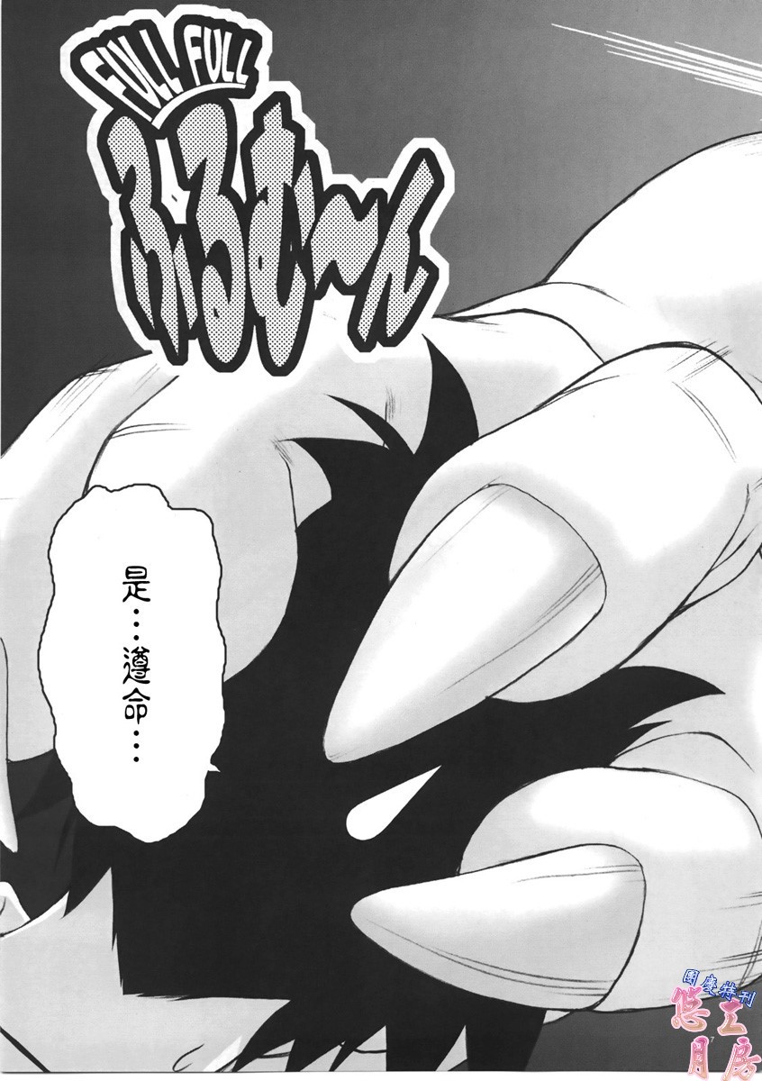 Full Full Full Moon page 6 full