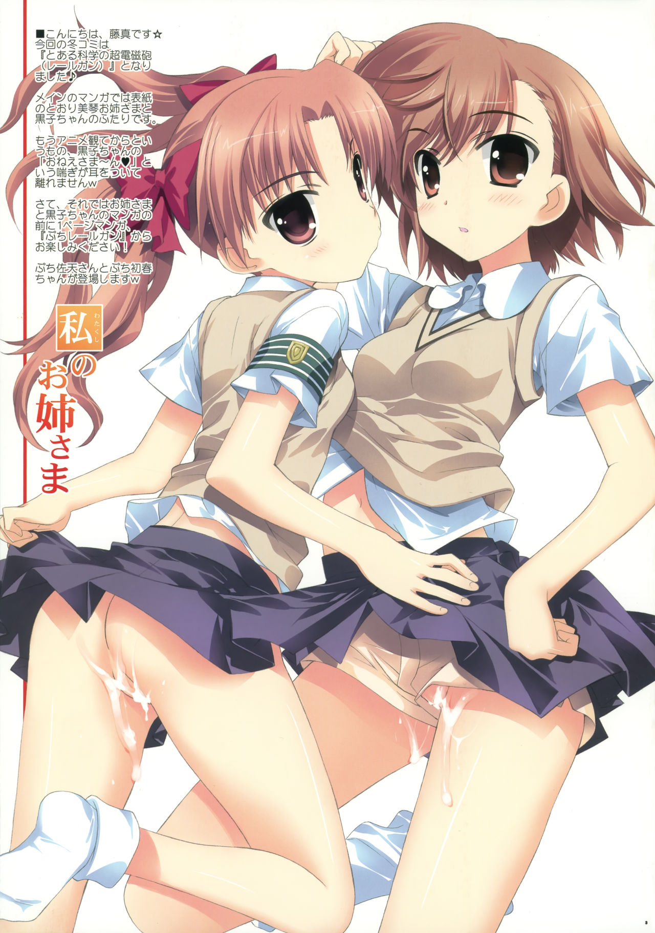 Watakushi no Onee-sama page 3 full