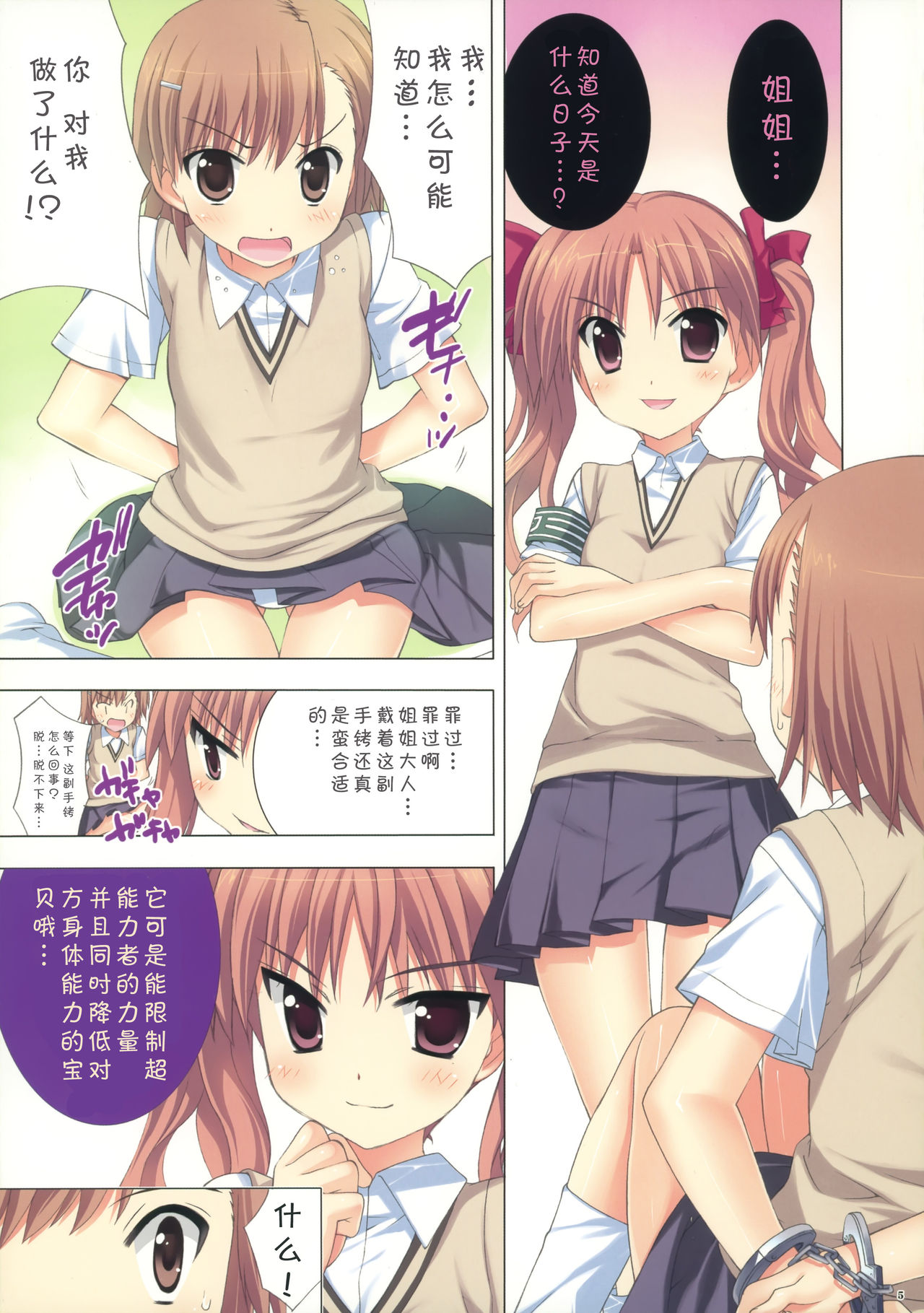 Watakushi no Onee-sama page 5 full