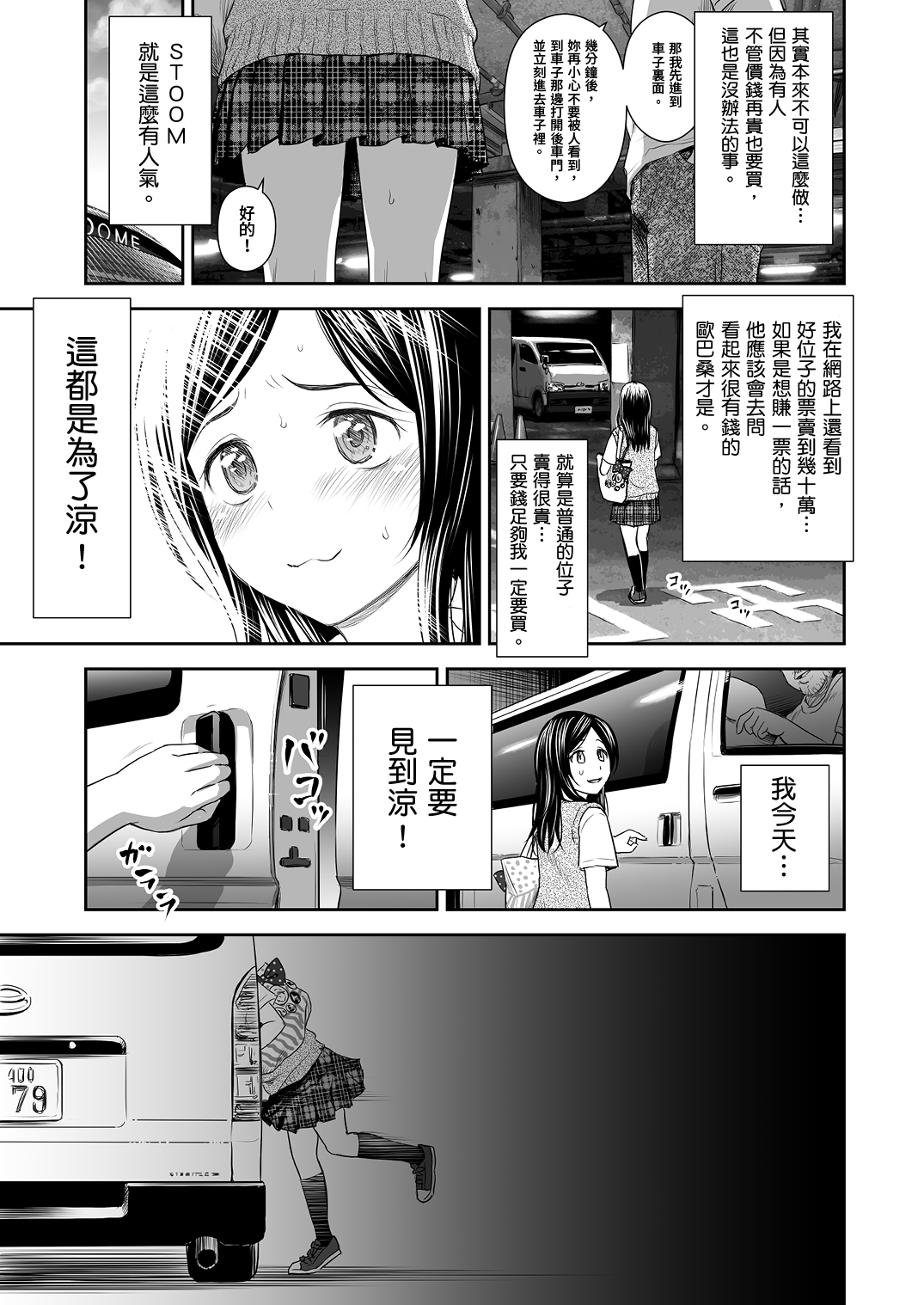 Doki Doki ❤ Ticket Challenge! | 心跳不已的搶票大挑戰！ page 10 full