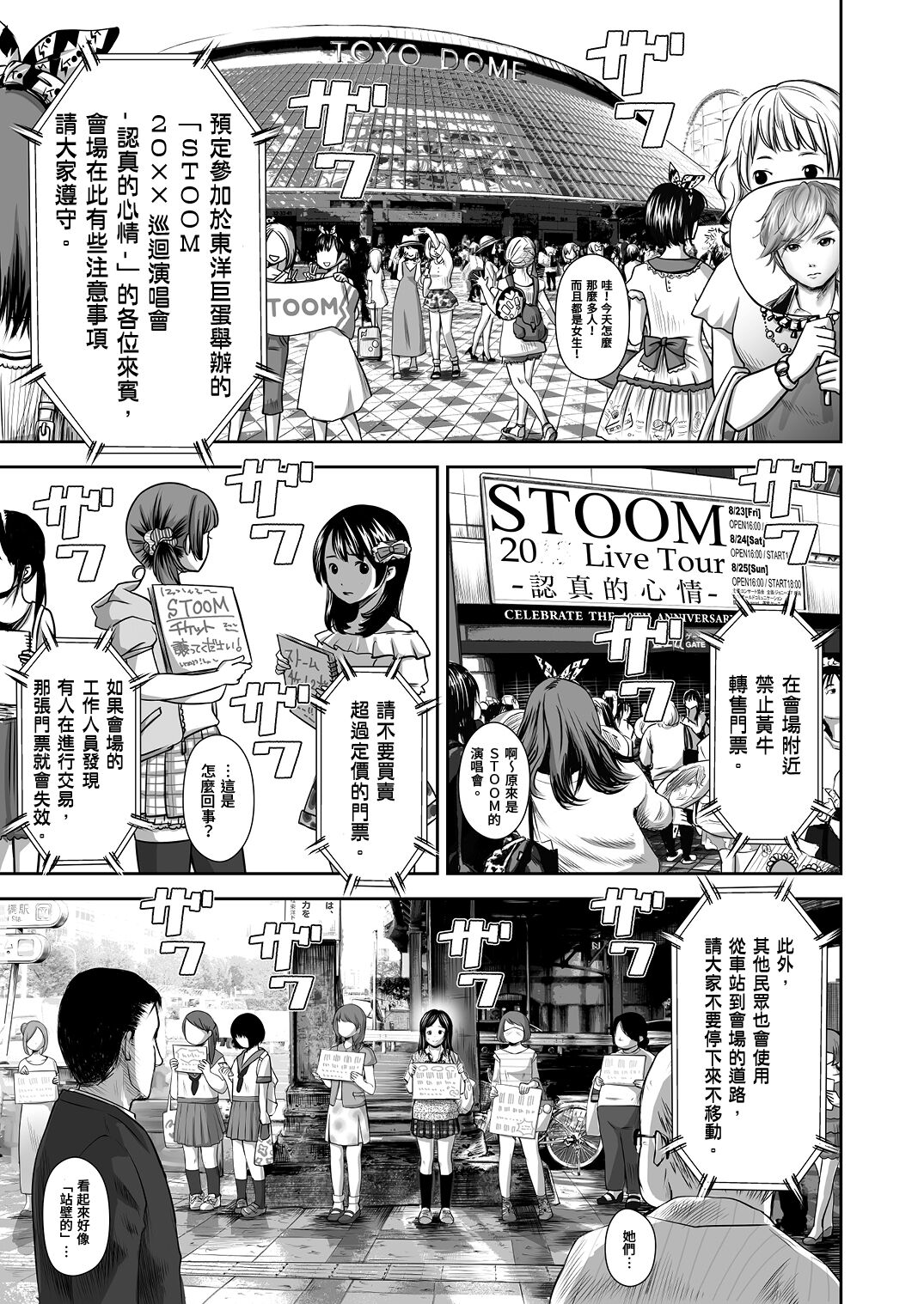 Doki Doki ❤ Ticket Challenge! | 心跳不已的搶票大挑戰！ page 4 full