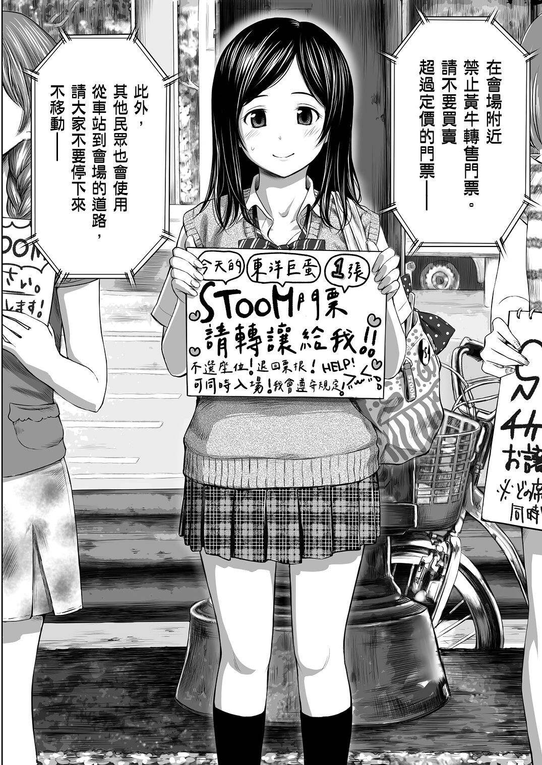 Doki Doki ❤ Ticket Challenge! | 心跳不已的搶票大挑戰！ page 5 full