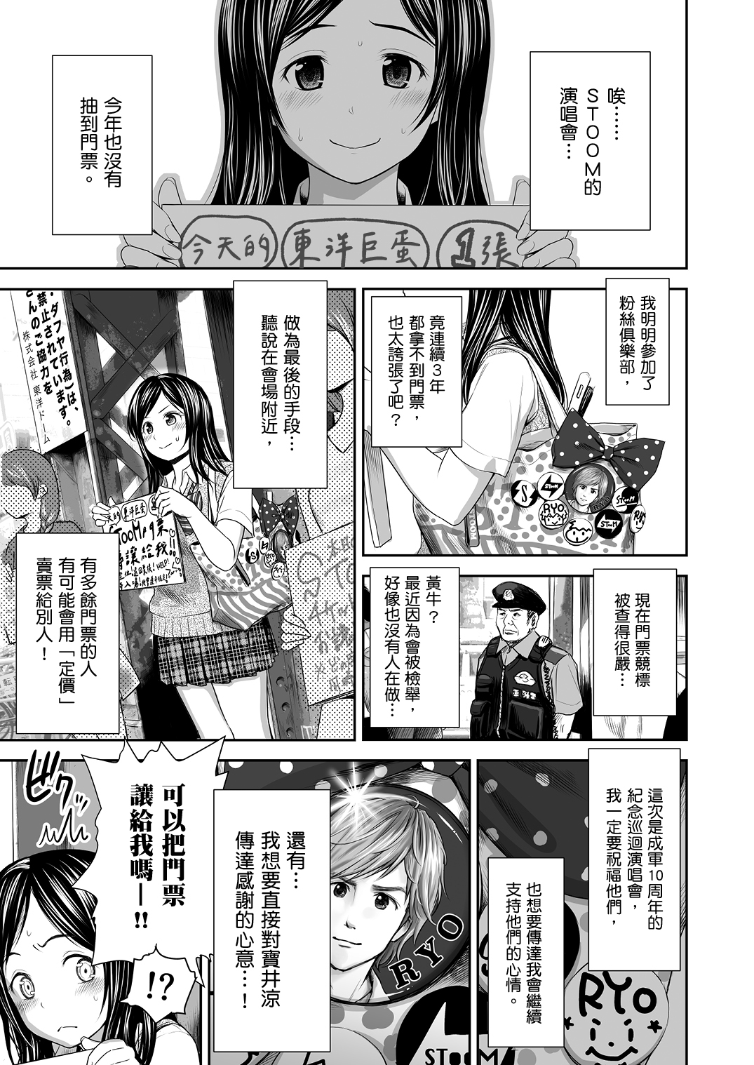 Doki Doki ❤ Ticket Challenge! | 心跳不已的搶票大挑戰！ page 6 full