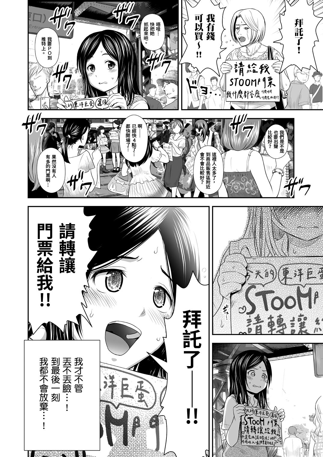 Doki Doki ❤ Ticket Challenge! | 心跳不已的搶票大挑戰！ page 7 full