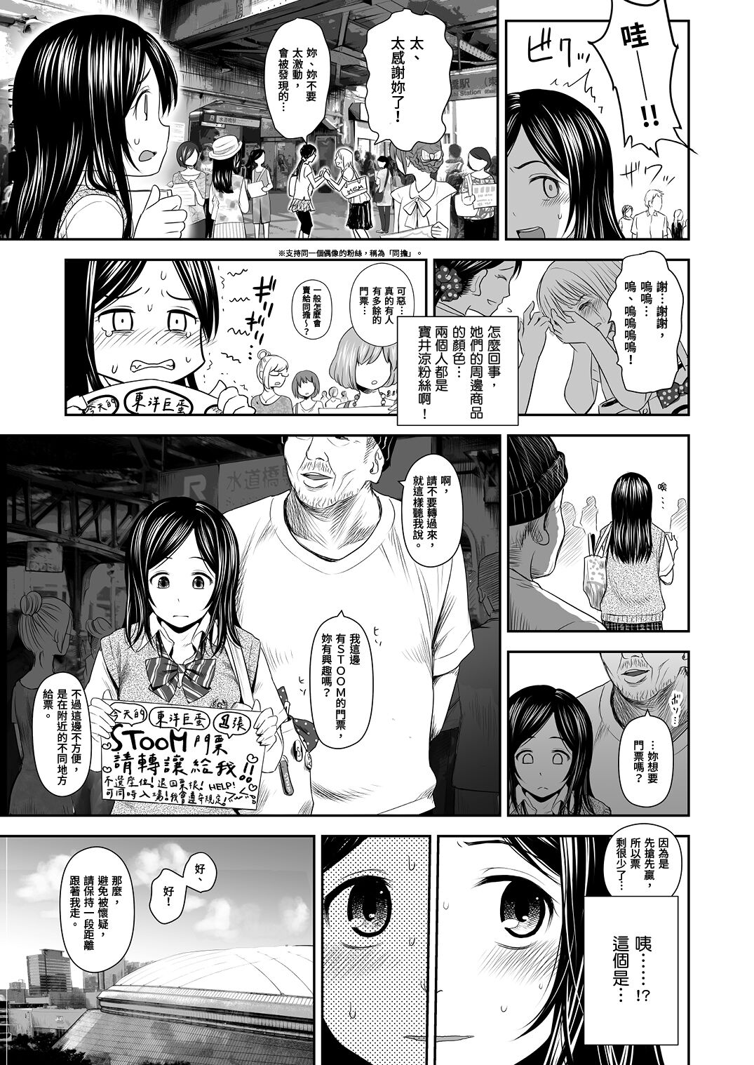 Doki Doki ❤ Ticket Challenge! | 心跳不已的搶票大挑戰！ page 8 full