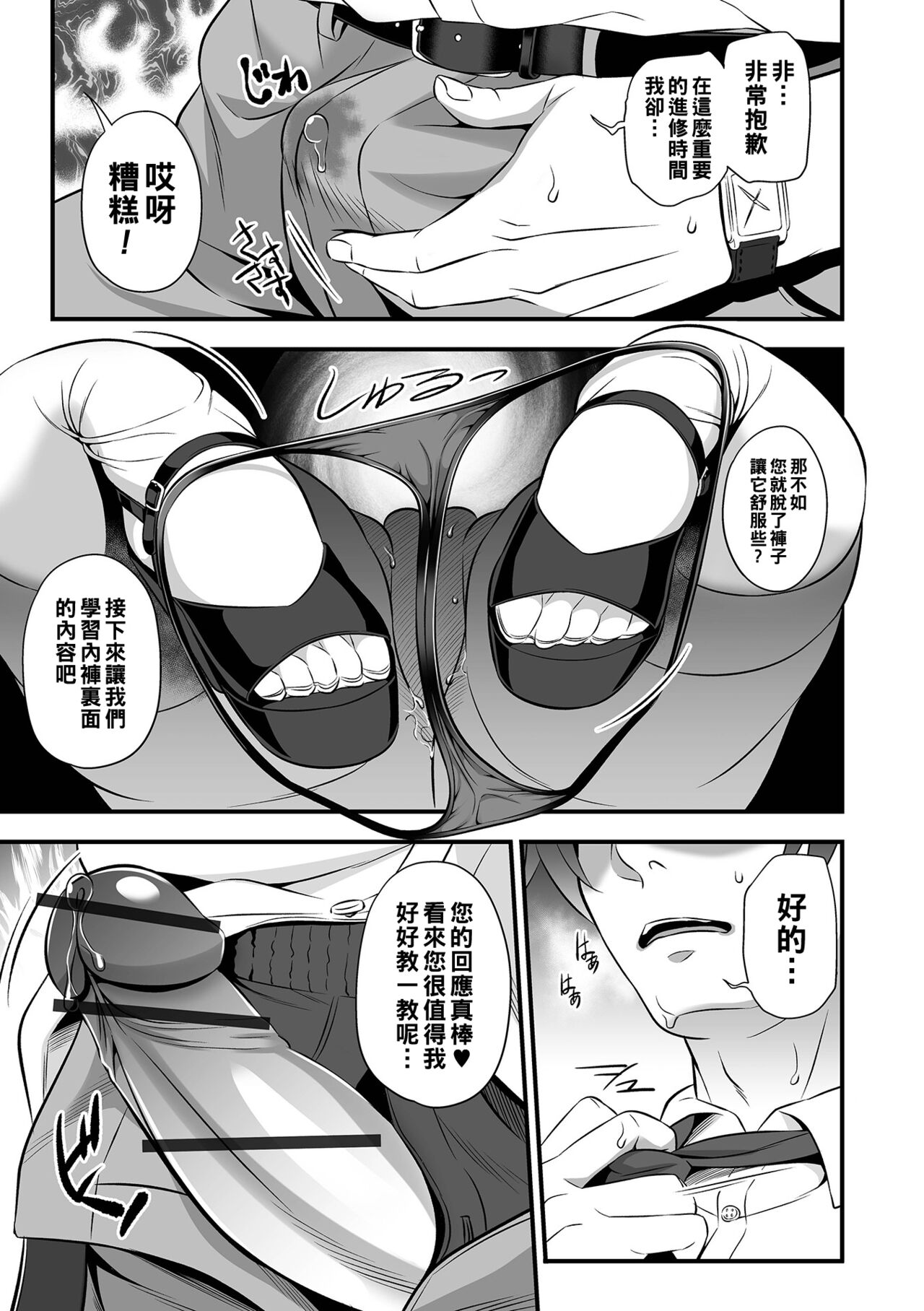 Bitch Parent ~Yuuwaku no Hogosha Mendan~ page 7 full