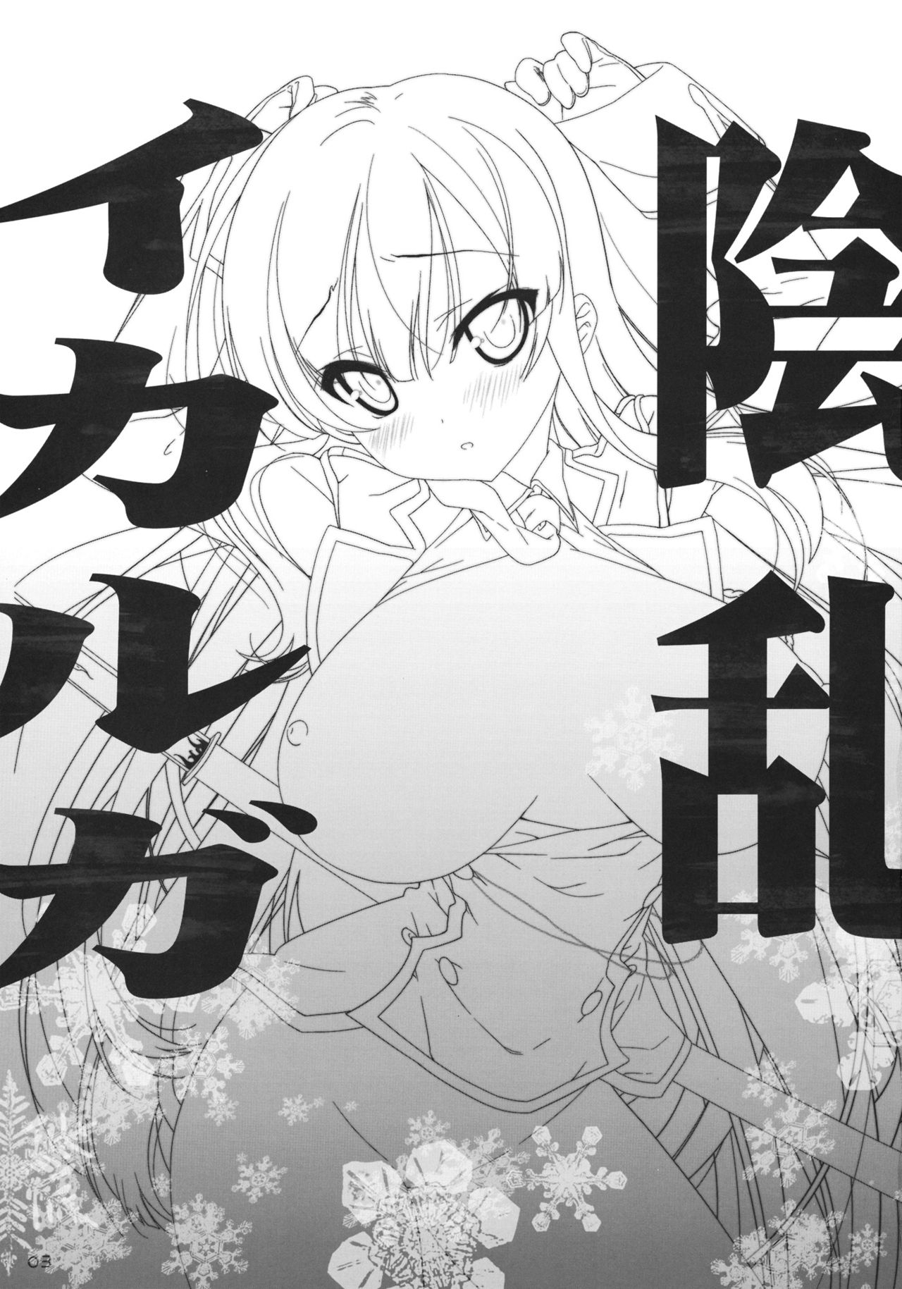 Inran Ikaruga page 3 full