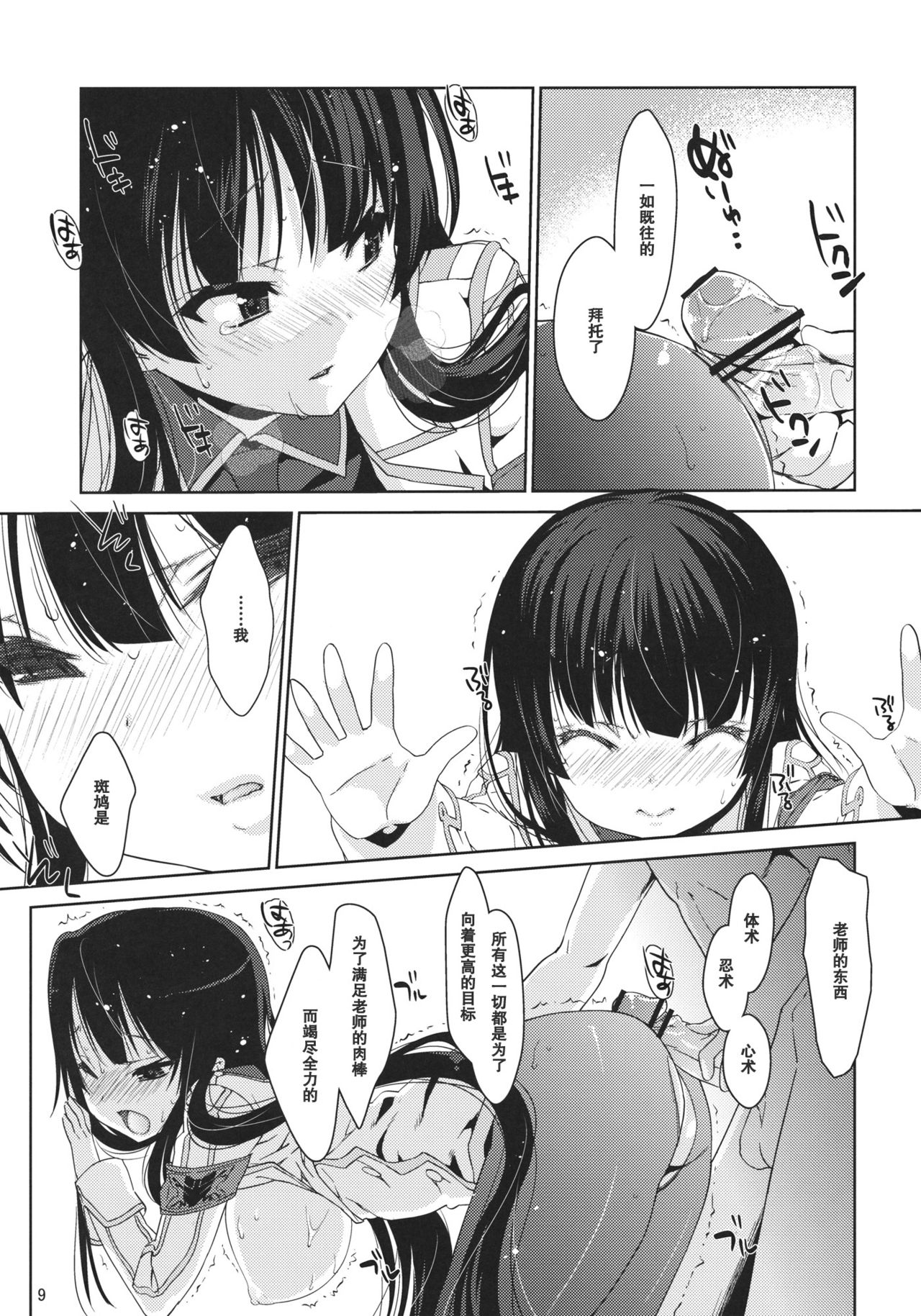 Inran Ikaruga page 9 full
