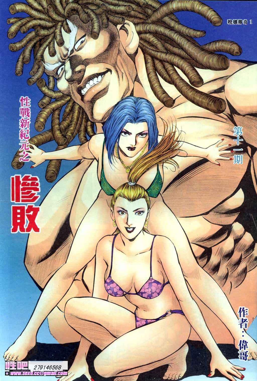 晚娘傳奇11 page 2 full