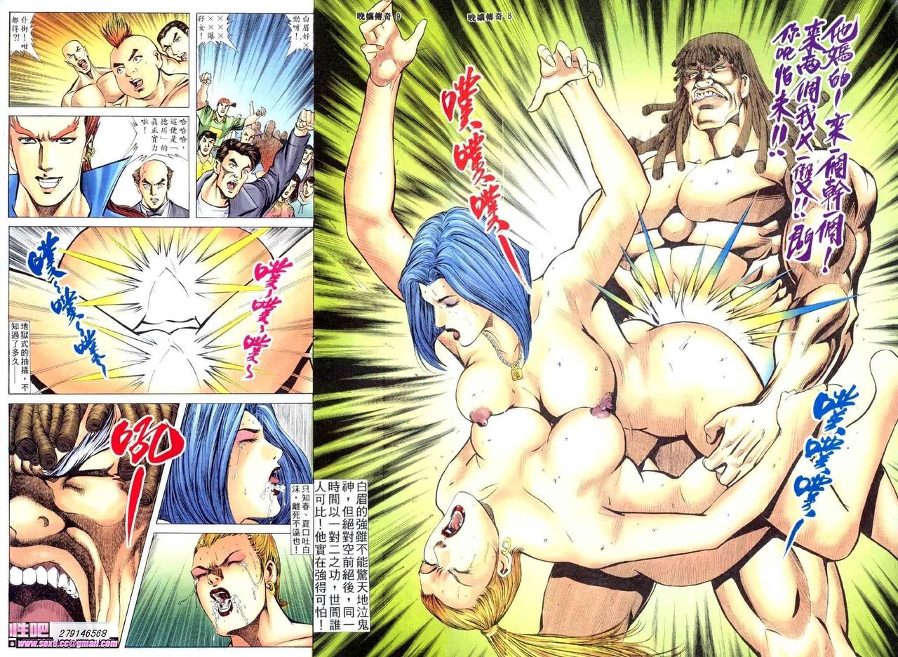 晚娘傳奇11 page 9 full