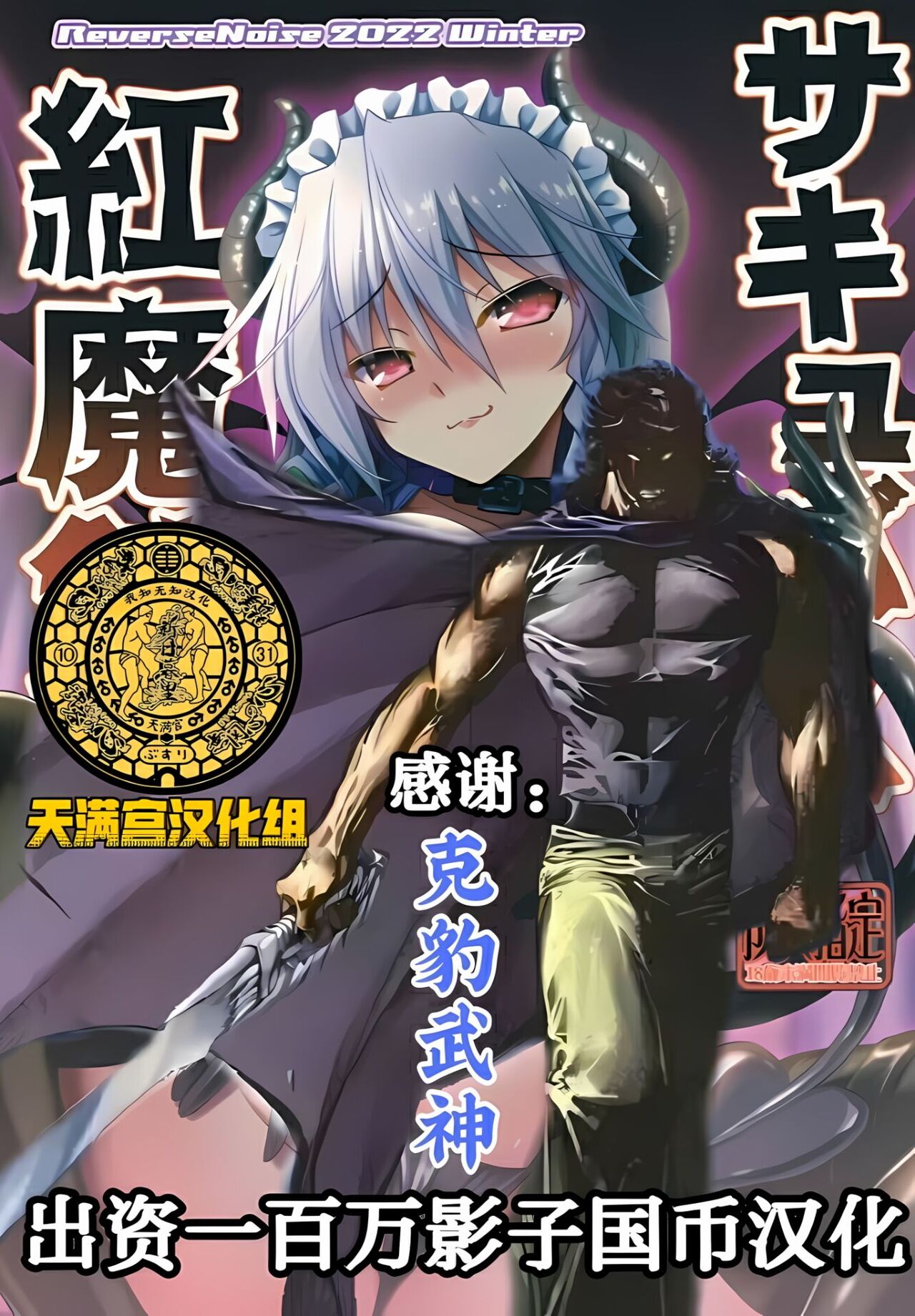 Succubus Koumakan page 1 full