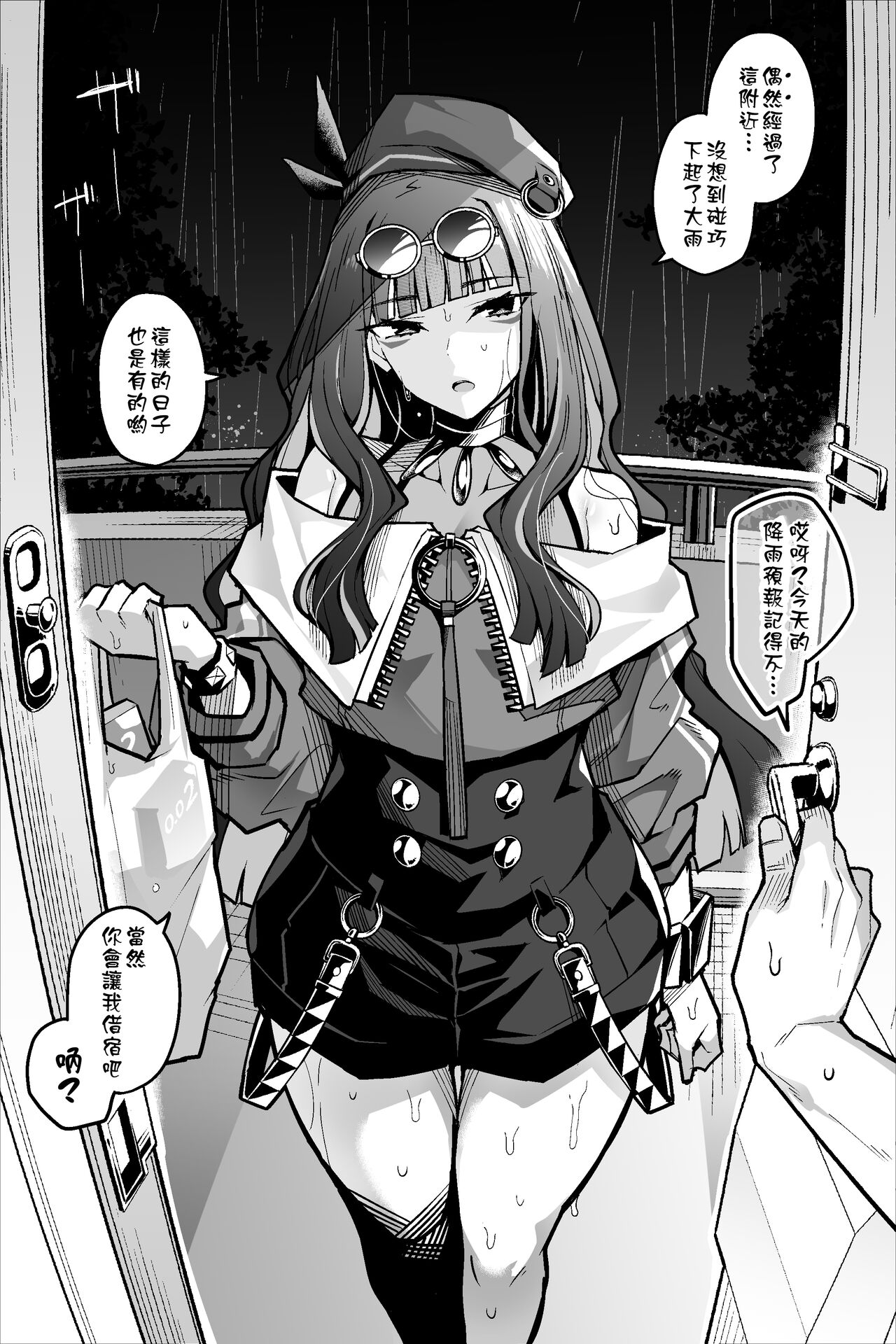 Iyashi Tenochi  | 卑鄙的雨神 page 1 full