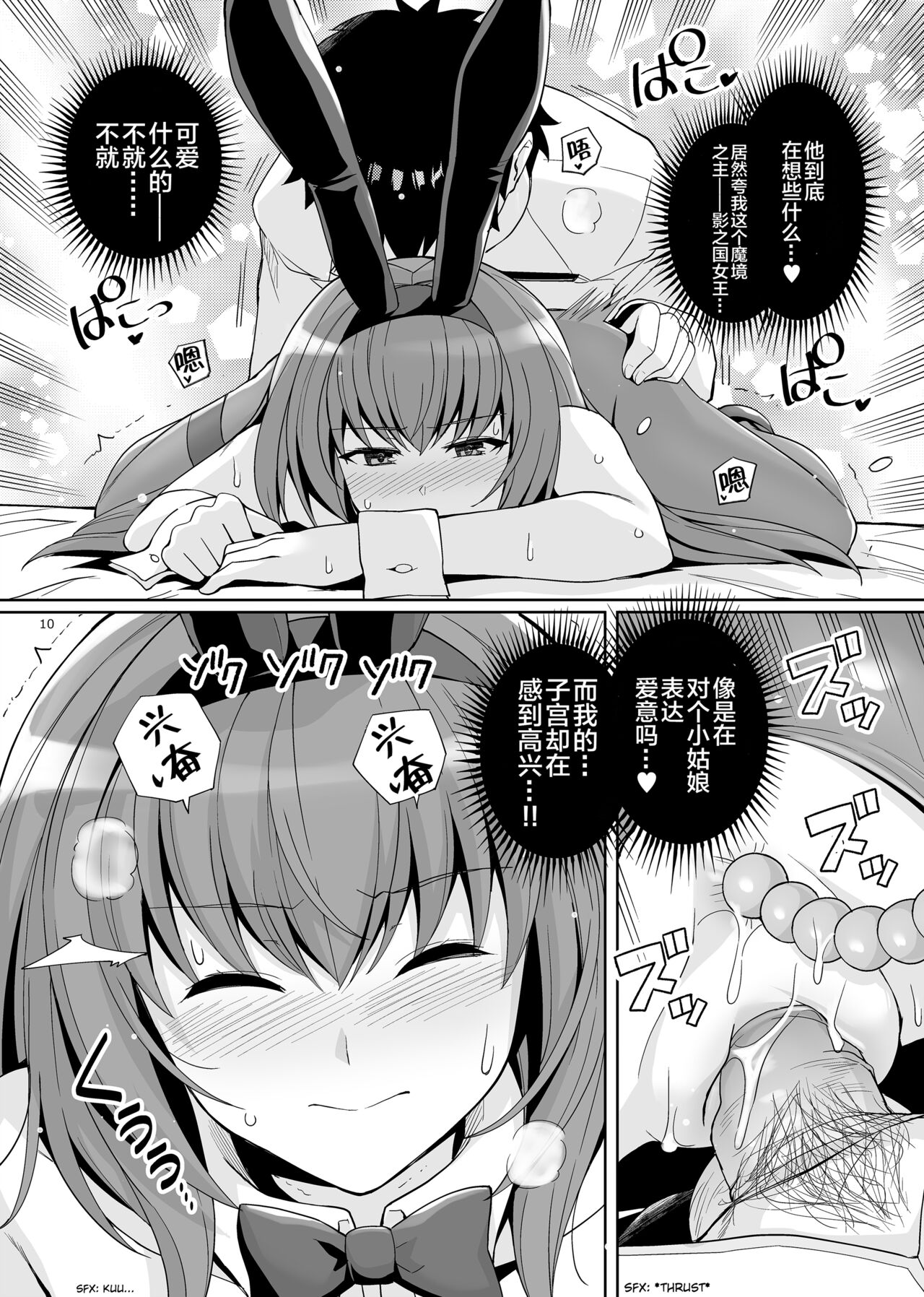 Shishou o Haramaseru made Derarenai Simulator 2 page 10 full