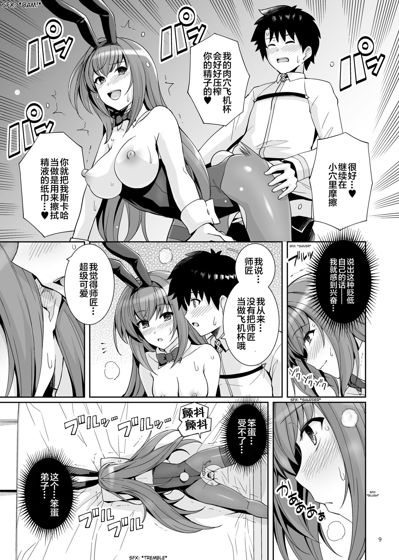 Shishou o Haramaseru made Derarenai Simulator 2 page 9 full