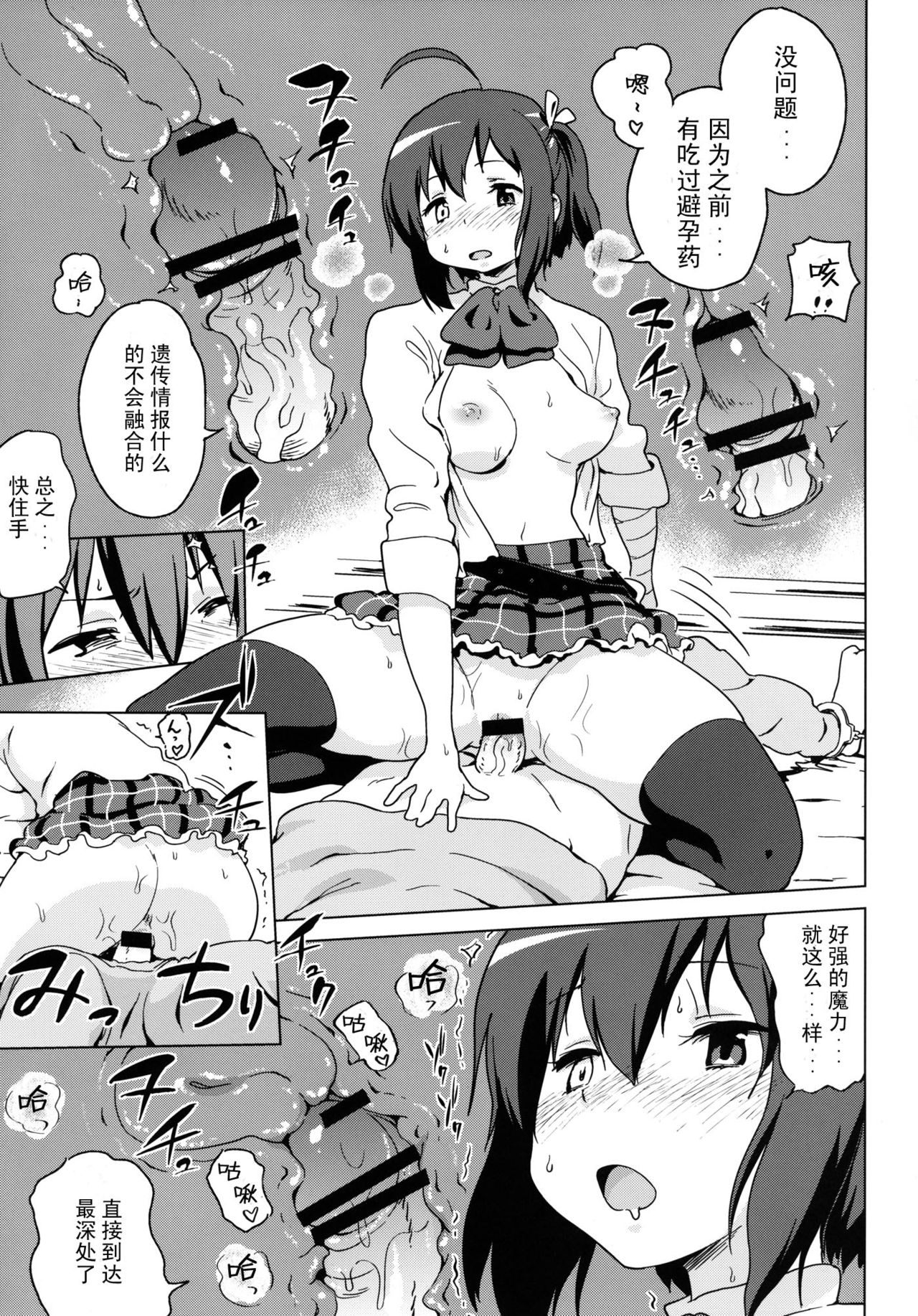 Tousaku no Jaou Shingan page 7 full