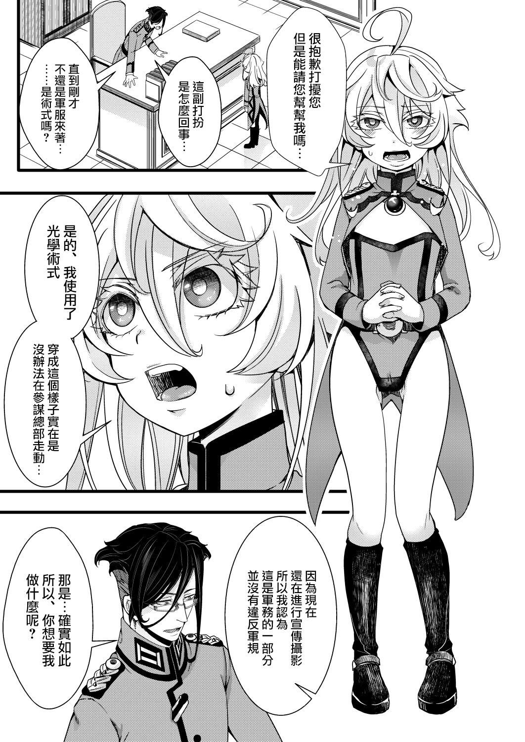 Fukusayou de Taihen na Koto ni Naru Hanashi page 4 full