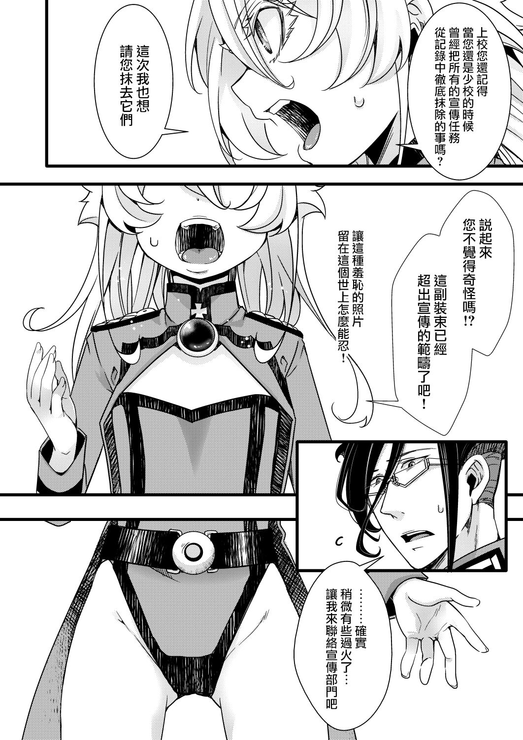 Fukusayou de Taihen na Koto ni Naru Hanashi page 5 full