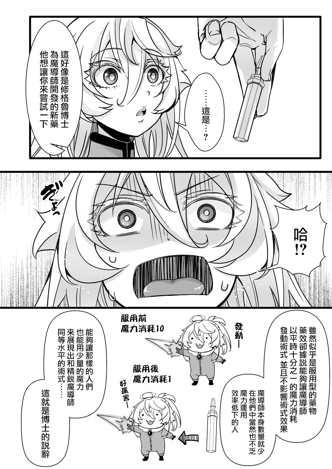 Fukusayou de Taihen na Koto ni Naru Hanashi page 7 full