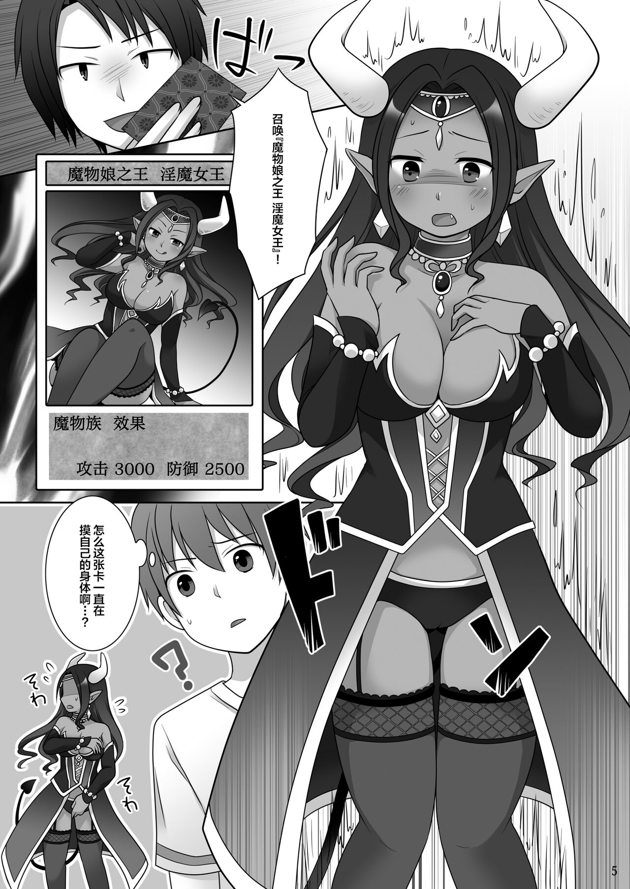 "Kan Tamashii no Gi" ~ Card no Seirei ni Karada o Ubawa Reta Oretachi ~ | 换魂仪式~被卡牌精灵夺走身体的我们~ page 6 full