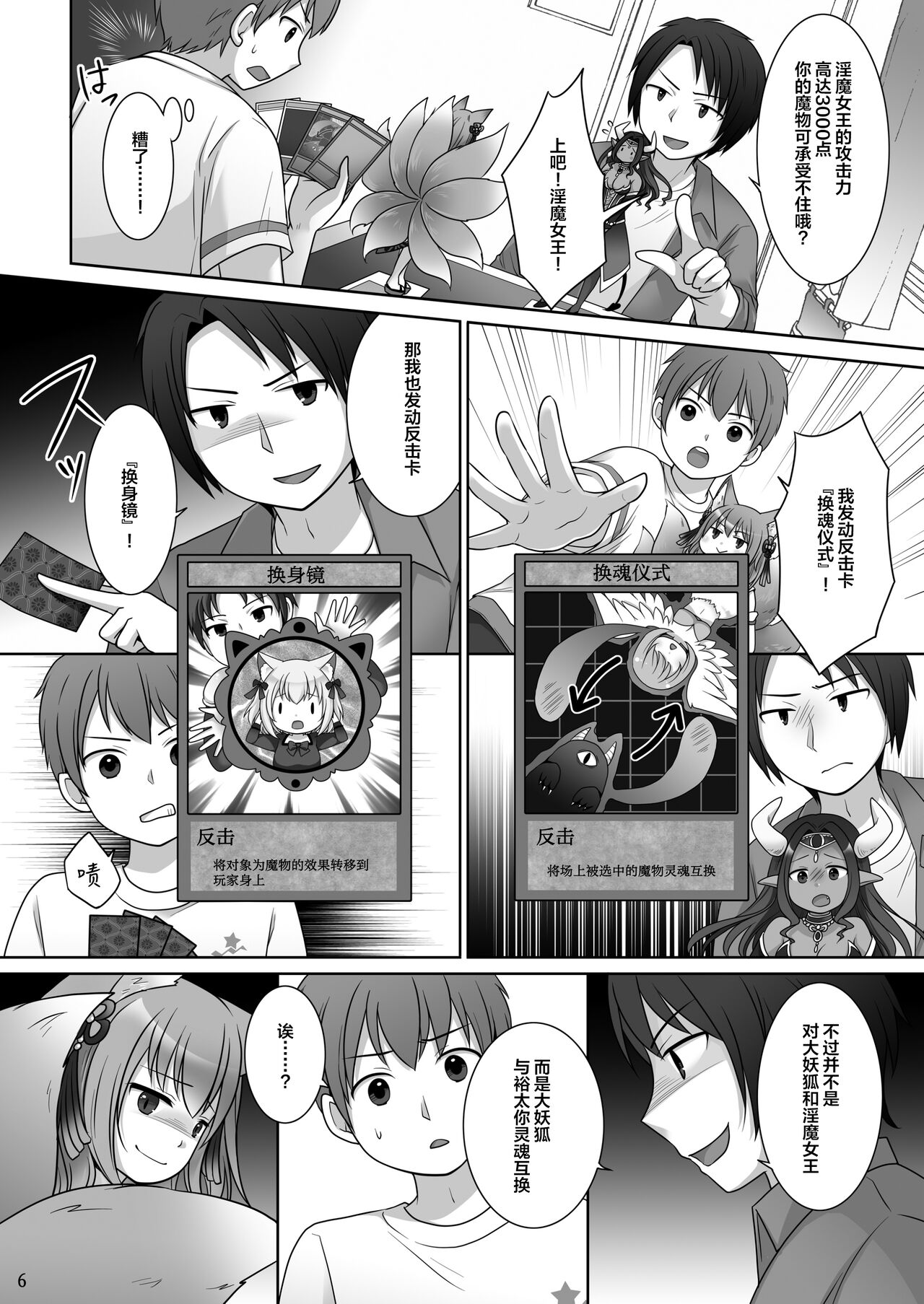 "Kan Tamashii no Gi" ~ Card no Seirei ni Karada o Ubawa Reta Oretachi ~ | 换魂仪式~被卡牌精灵夺走身体的我们~ page 7 full