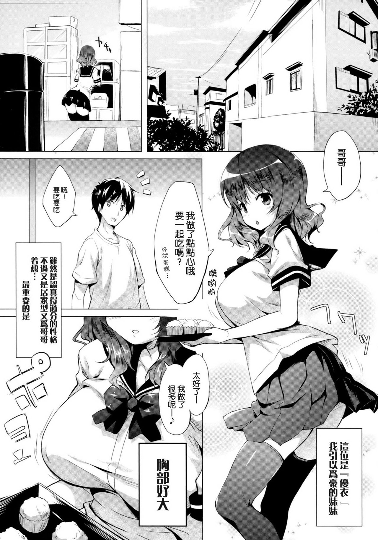 Imouto to Ichaicha Suru Hon page 5 full