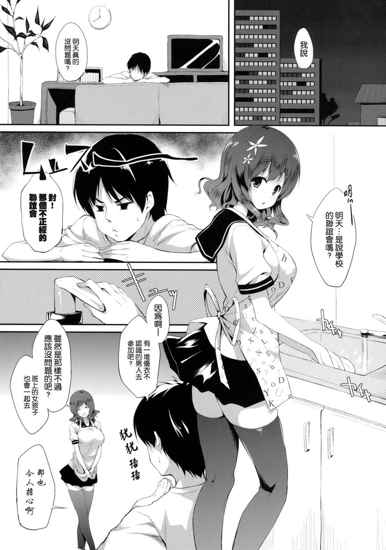 Imouto to Ichaicha Suru Hon page 8 full